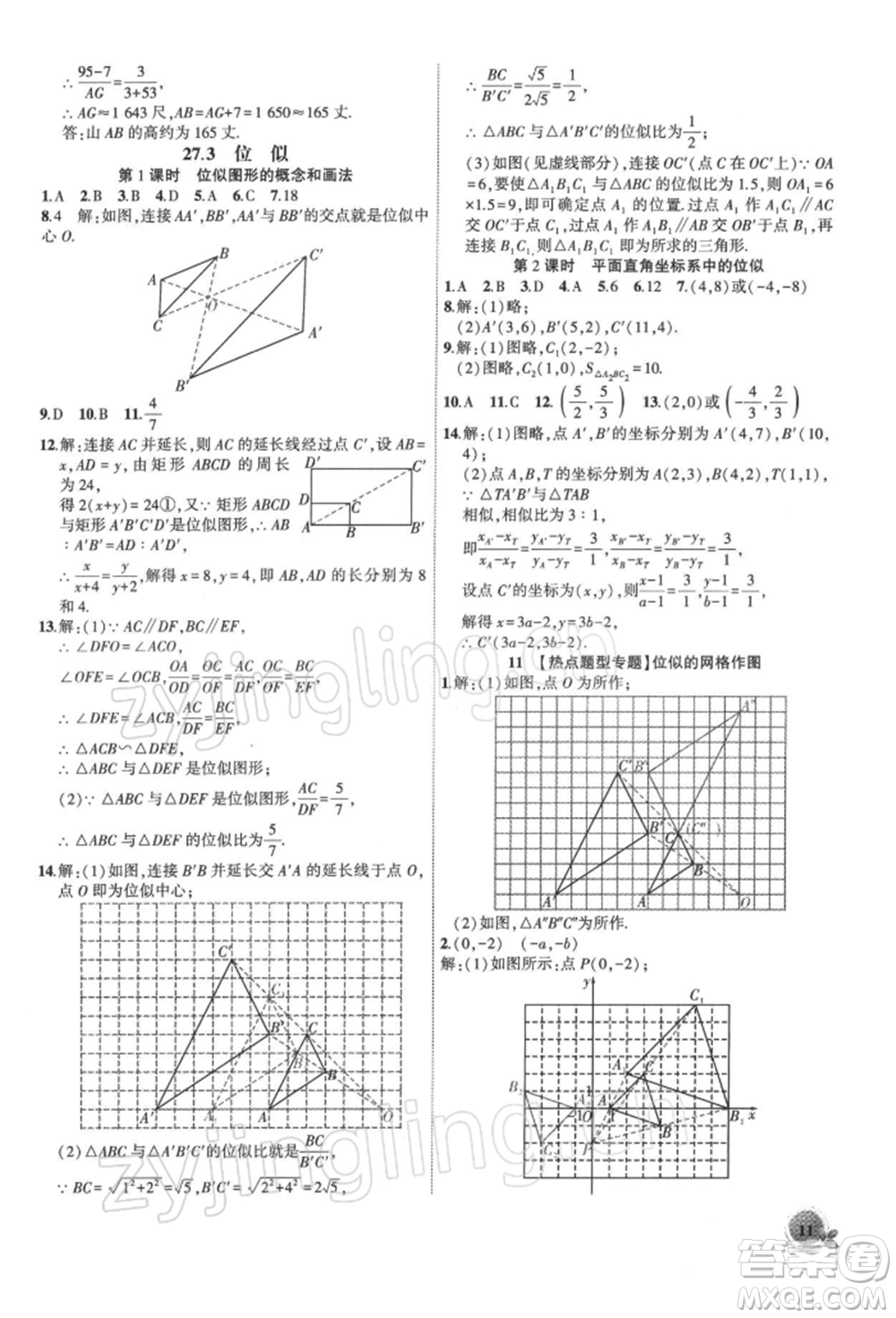 安徽大學出版社2022創(chuàng)新課堂創(chuàng)新作業(yè)本九年級數學下冊人教版參考答案