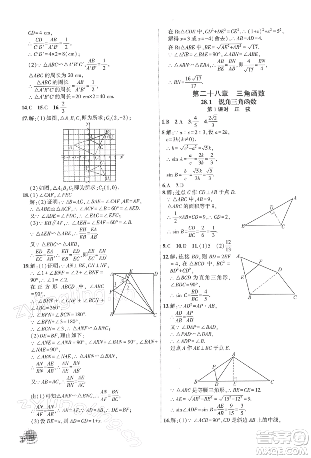 安徽大學出版社2022創(chuàng)新課堂創(chuàng)新作業(yè)本九年級數學下冊人教版參考答案