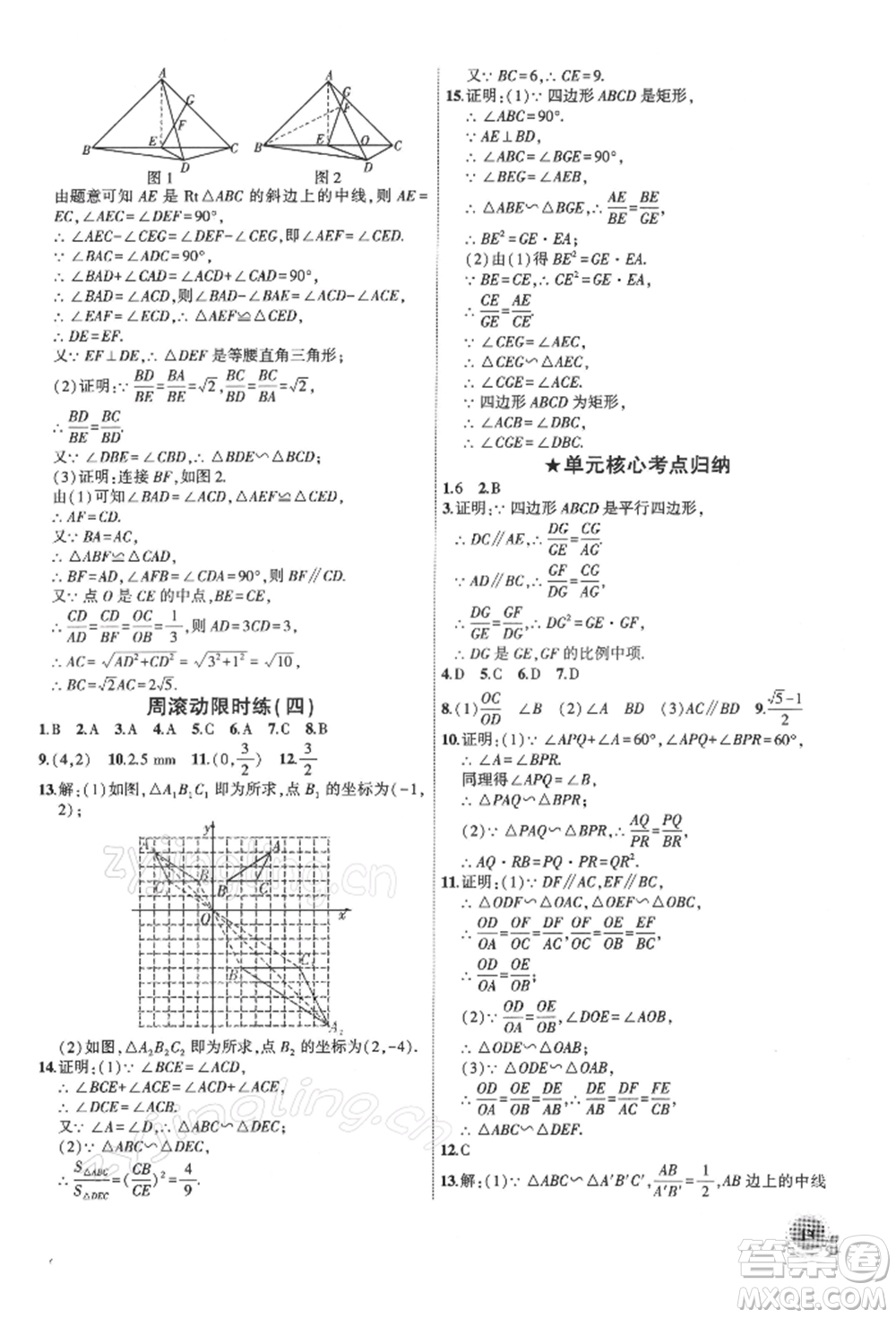 安徽大學出版社2022創(chuàng)新課堂創(chuàng)新作業(yè)本九年級數學下冊人教版參考答案