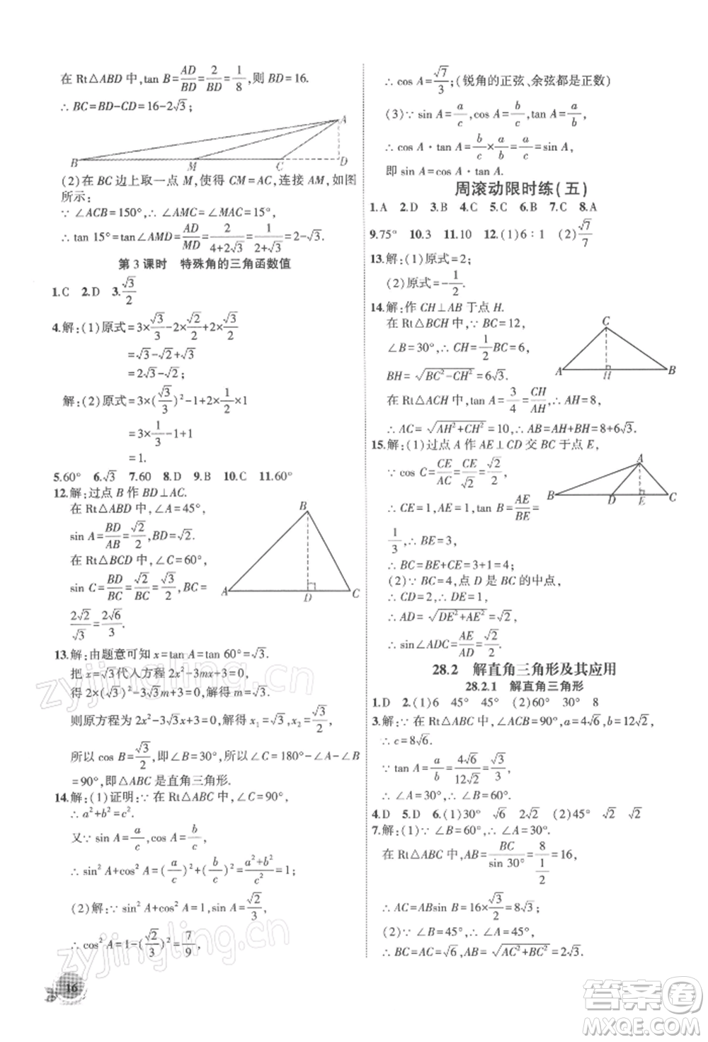 安徽大學出版社2022創(chuàng)新課堂創(chuàng)新作業(yè)本九年級數學下冊人教版參考答案