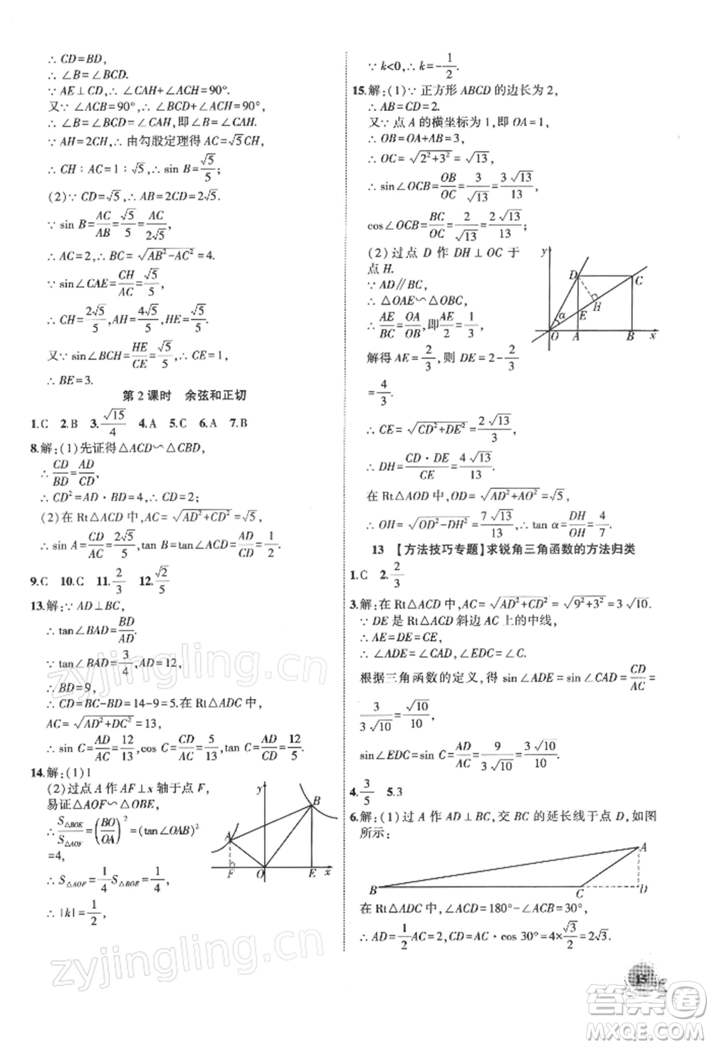 安徽大學出版社2022創(chuàng)新課堂創(chuàng)新作業(yè)本九年級數學下冊人教版參考答案