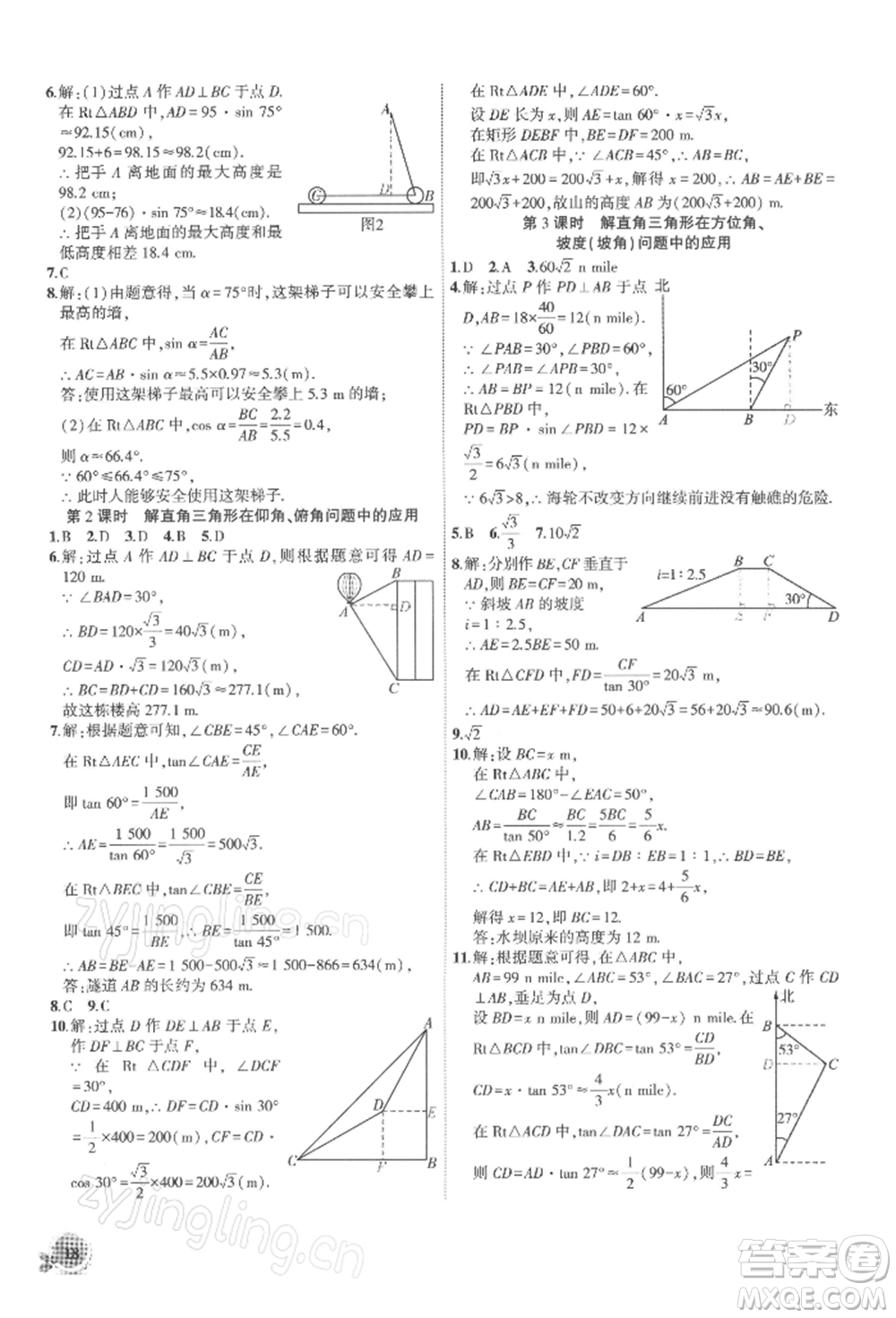 安徽大學出版社2022創(chuàng)新課堂創(chuàng)新作業(yè)本九年級數學下冊人教版參考答案
