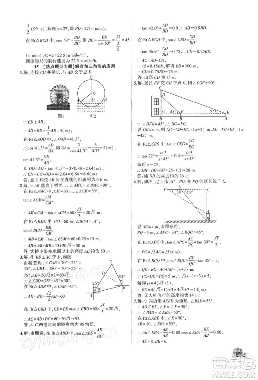 安徽大學出版社2022創(chuàng)新課堂創(chuàng)新作業(yè)本九年級數學下冊人教版參考答案