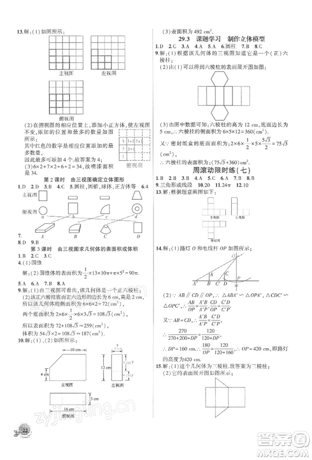 安徽大學出版社2022創(chuàng)新課堂創(chuàng)新作業(yè)本九年級數學下冊人教版參考答案