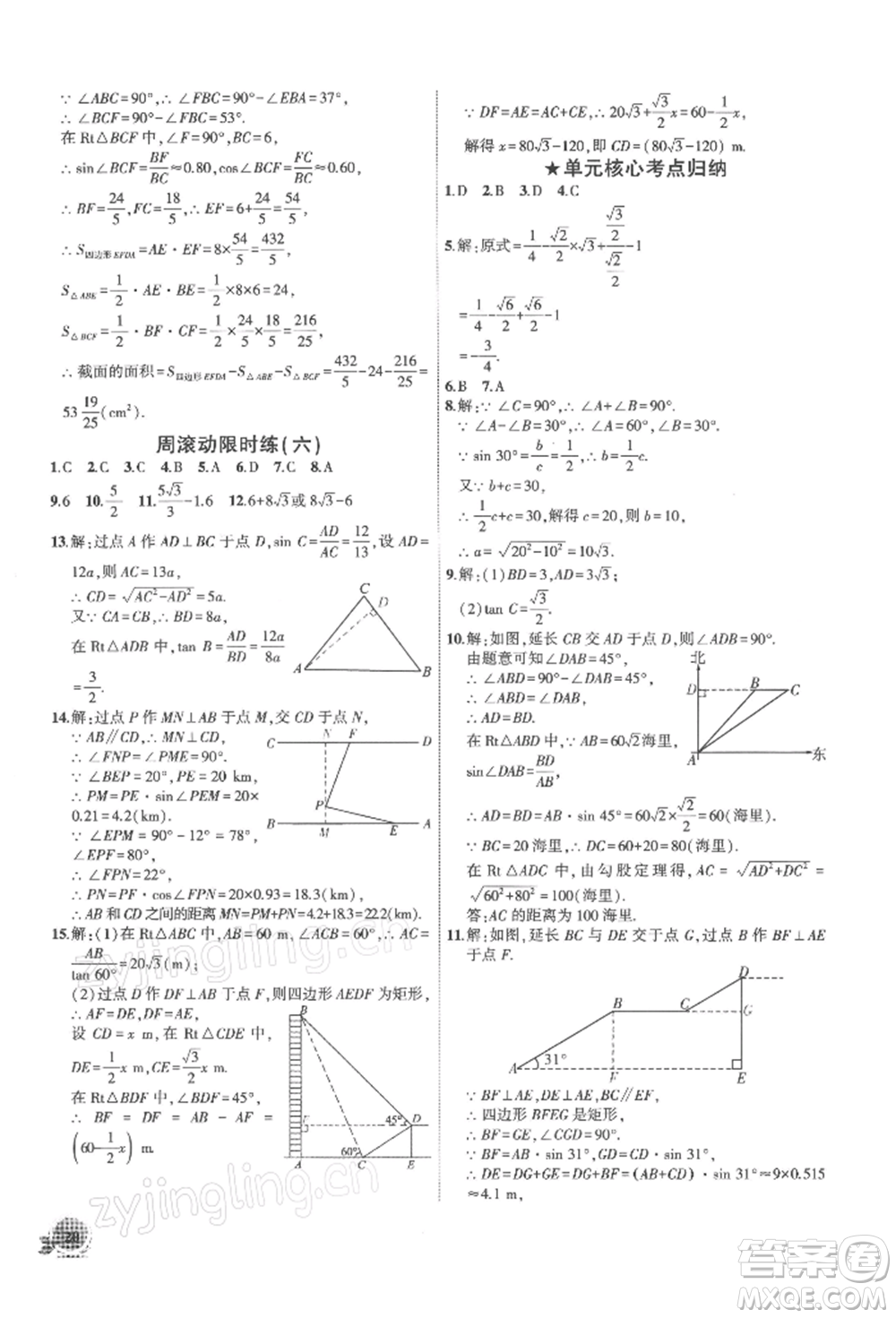安徽大學出版社2022創(chuàng)新課堂創(chuàng)新作業(yè)本九年級數學下冊人教版參考答案