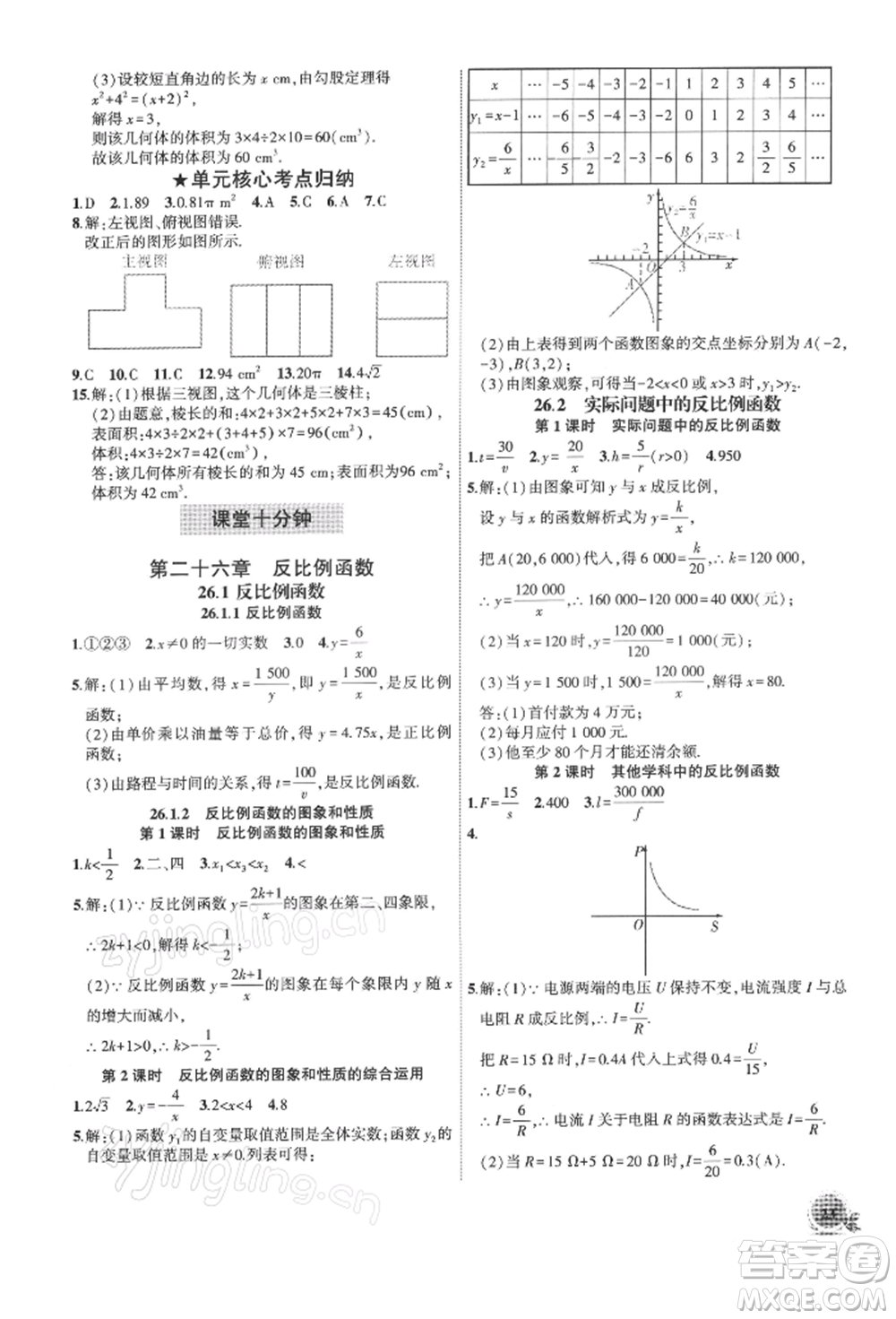 安徽大學出版社2022創(chuàng)新課堂創(chuàng)新作業(yè)本九年級數學下冊人教版參考答案