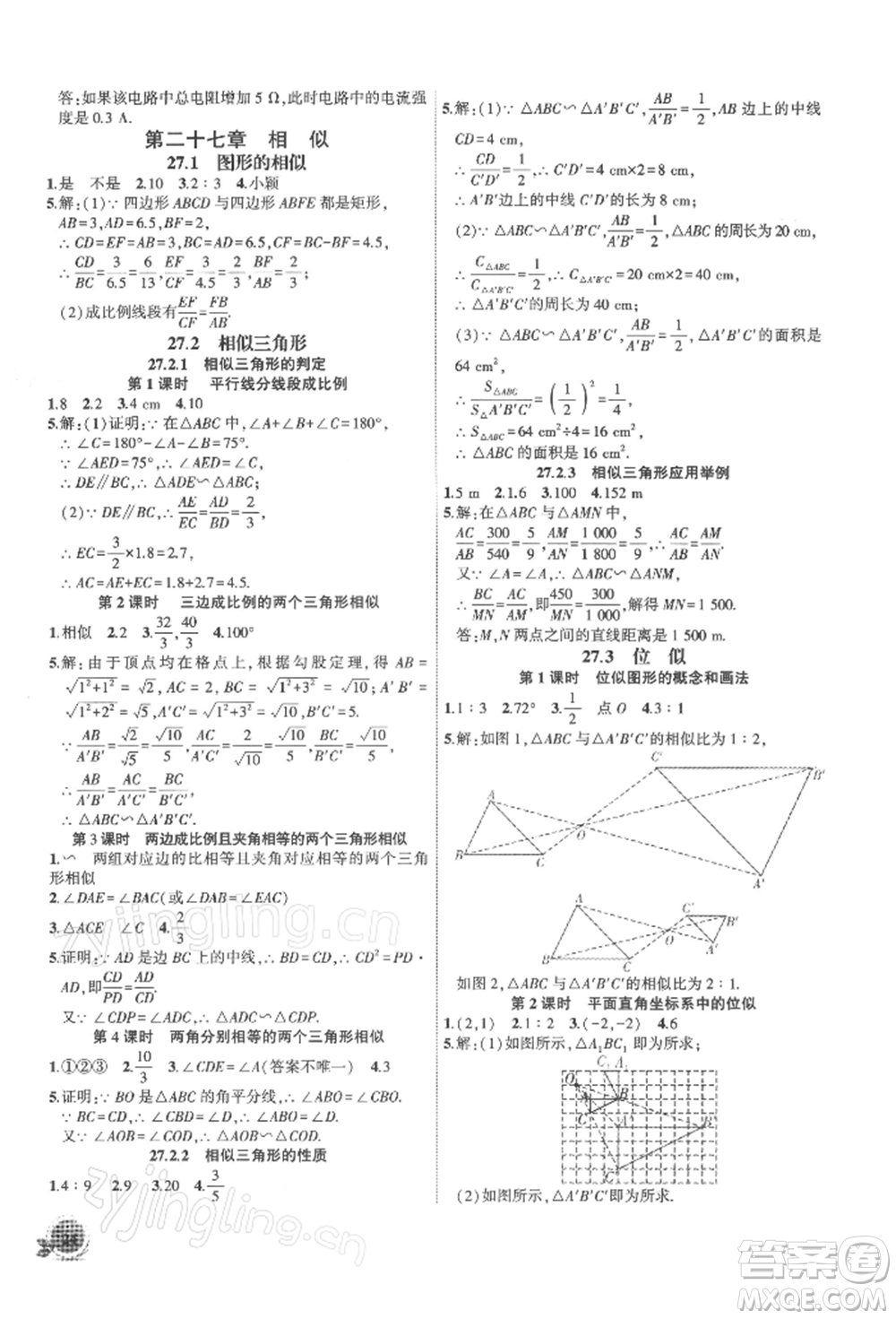 安徽大學出版社2022創(chuàng)新課堂創(chuàng)新作業(yè)本九年級數學下冊人教版參考答案