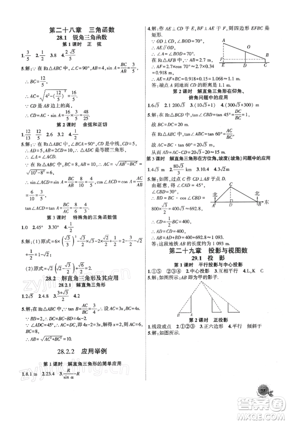 安徽大學出版社2022創(chuàng)新課堂創(chuàng)新作業(yè)本九年級數學下冊人教版參考答案