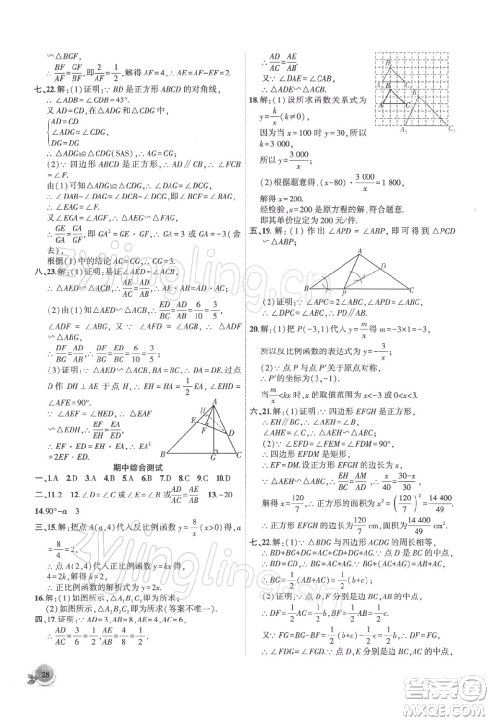 安徽大學出版社2022創(chuàng)新課堂創(chuàng)新作業(yè)本九年級數學下冊人教版參考答案