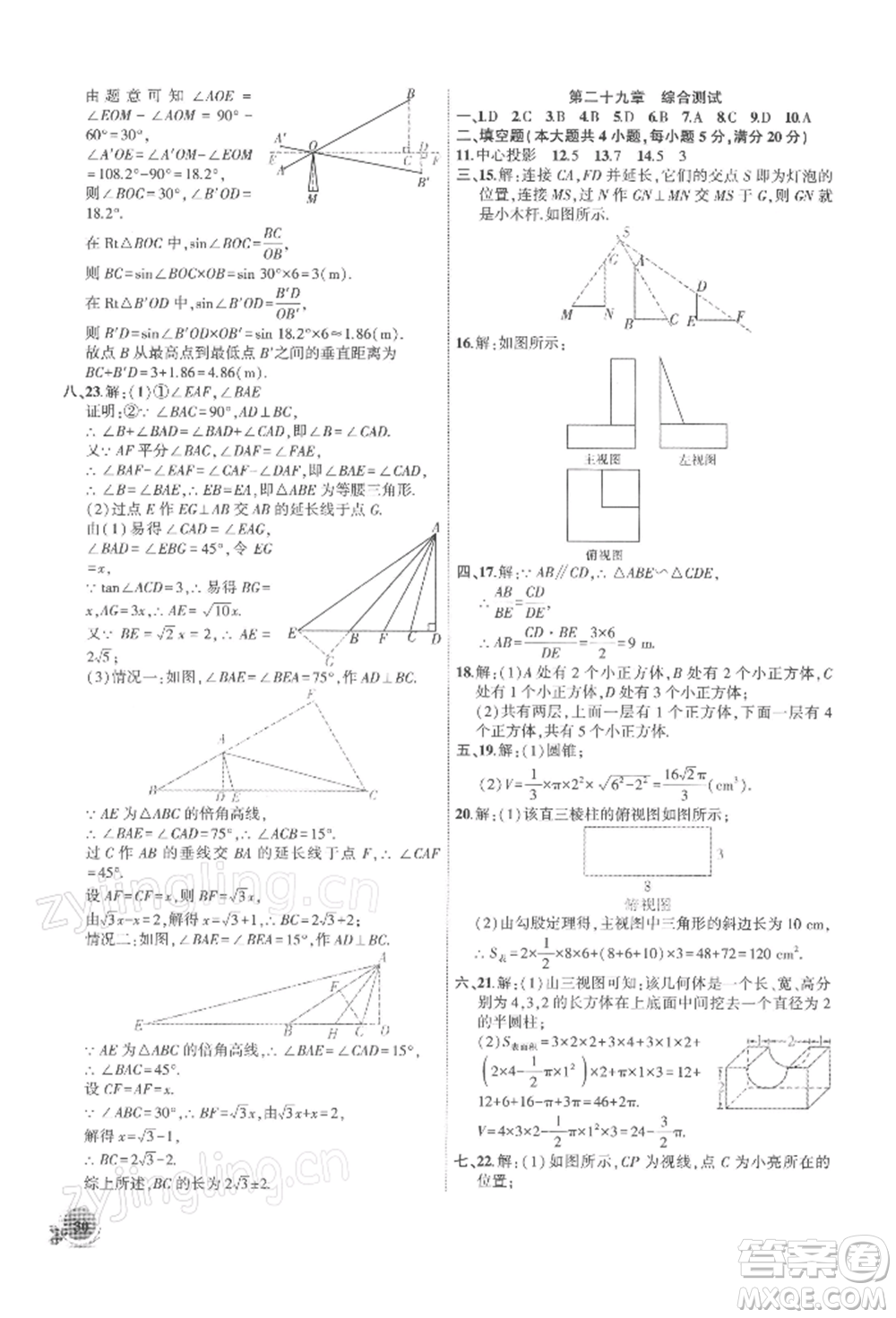 安徽大學出版社2022創(chuàng)新課堂創(chuàng)新作業(yè)本九年級數學下冊人教版參考答案