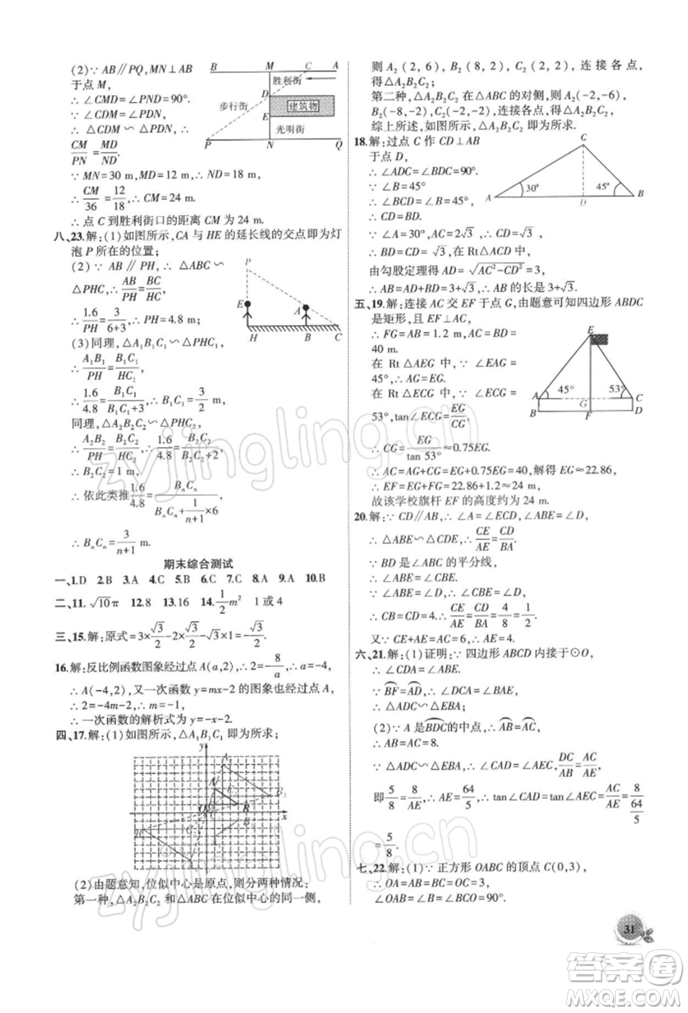 安徽大學出版社2022創(chuàng)新課堂創(chuàng)新作業(yè)本九年級數學下冊人教版參考答案