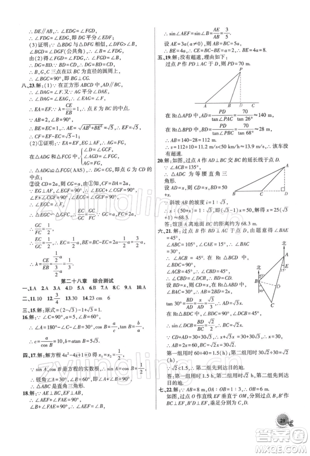 安徽大學出版社2022創(chuàng)新課堂創(chuàng)新作業(yè)本九年級數學下冊人教版參考答案