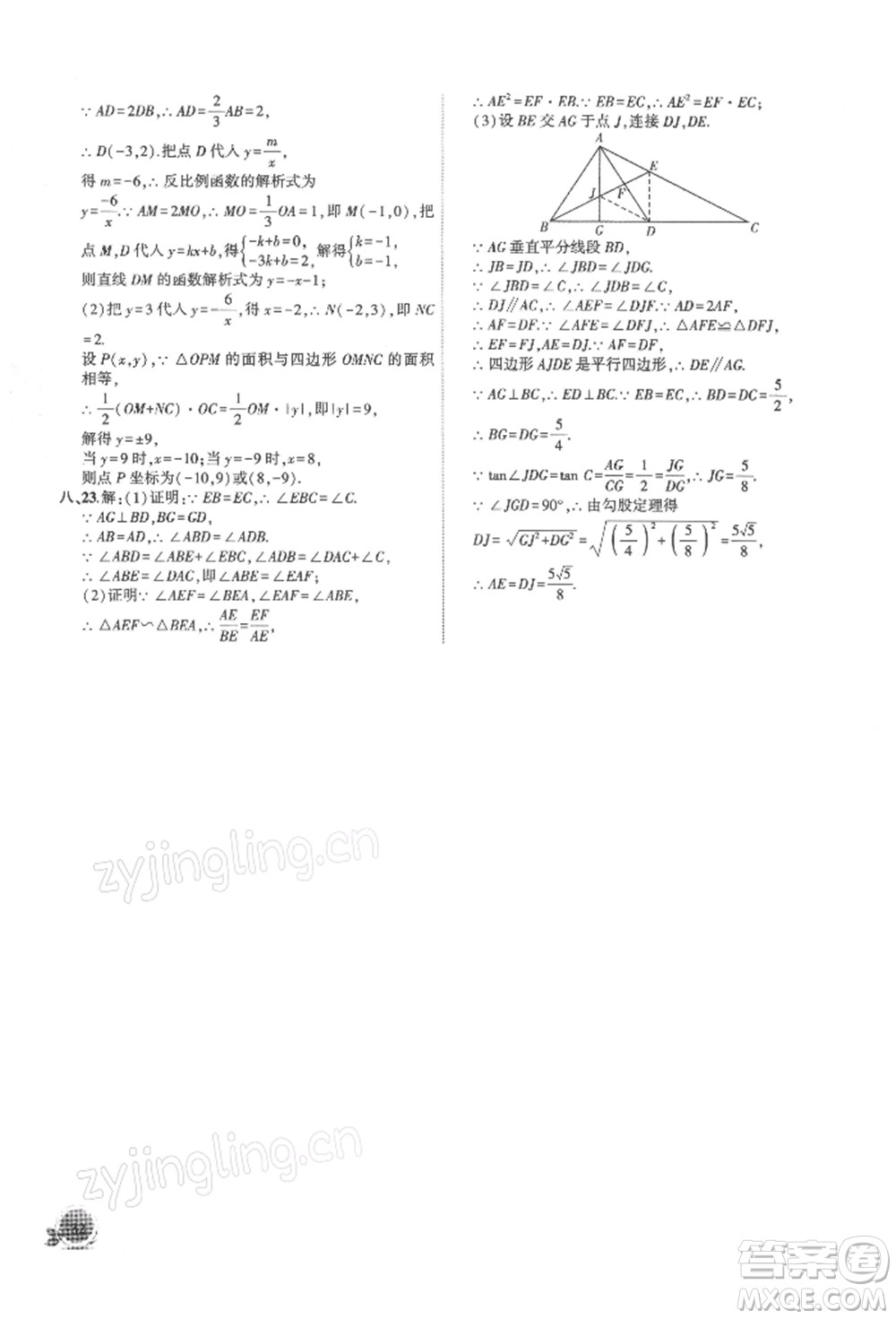 安徽大學出版社2022創(chuàng)新課堂創(chuàng)新作業(yè)本九年級數學下冊人教版參考答案