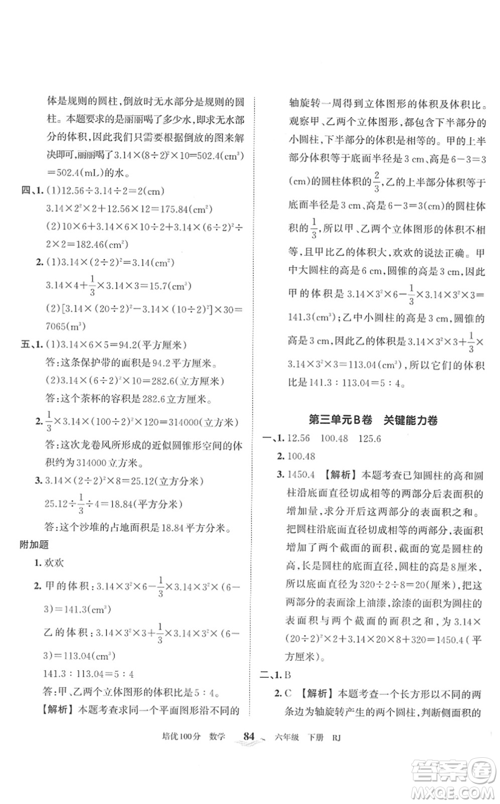 江西人民出版社2022王朝霞培優(yōu)100分六年級數(shù)學下冊RJ人教版答案