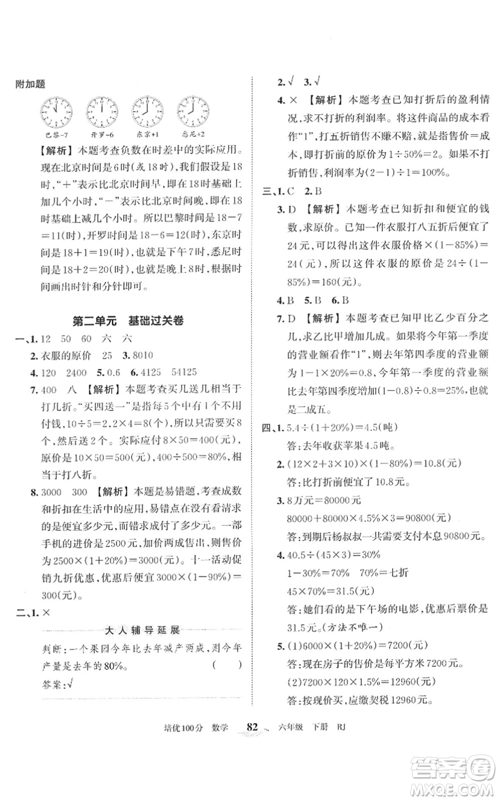 江西人民出版社2022王朝霞培優(yōu)100分六年級數(shù)學下冊RJ人教版答案
