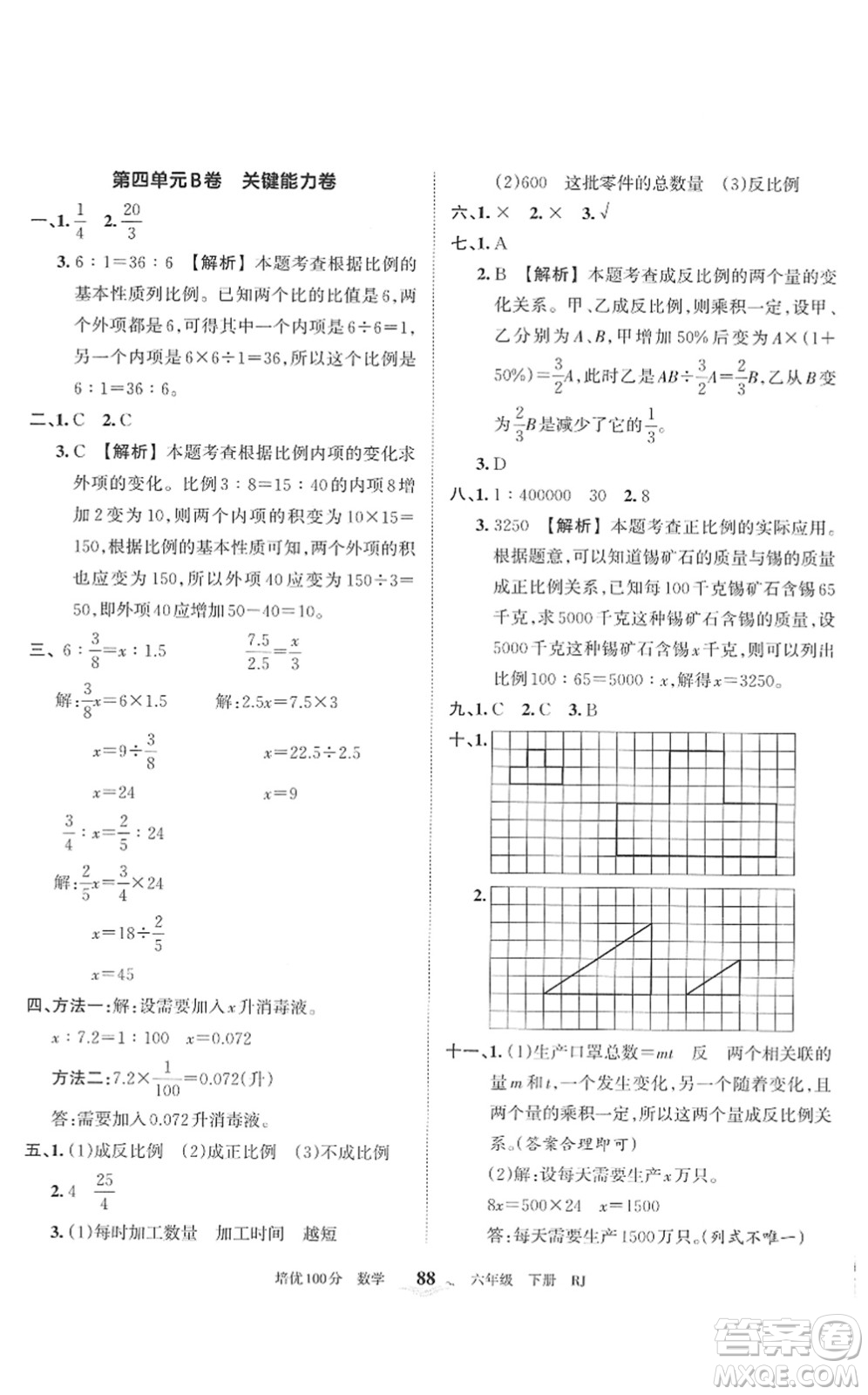 江西人民出版社2022王朝霞培優(yōu)100分六年級數(shù)學下冊RJ人教版答案