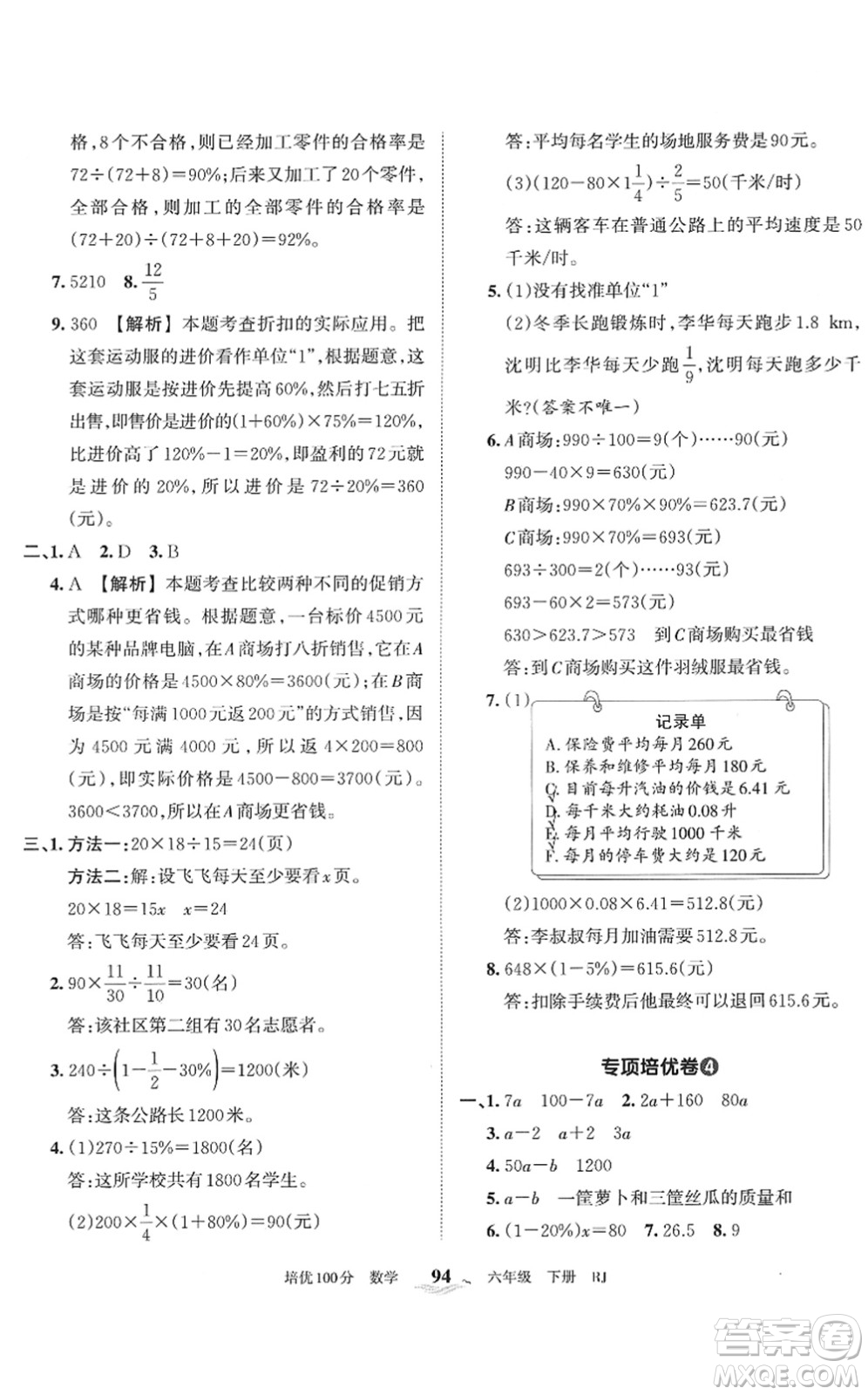 江西人民出版社2022王朝霞培優(yōu)100分六年級數(shù)學下冊RJ人教版答案