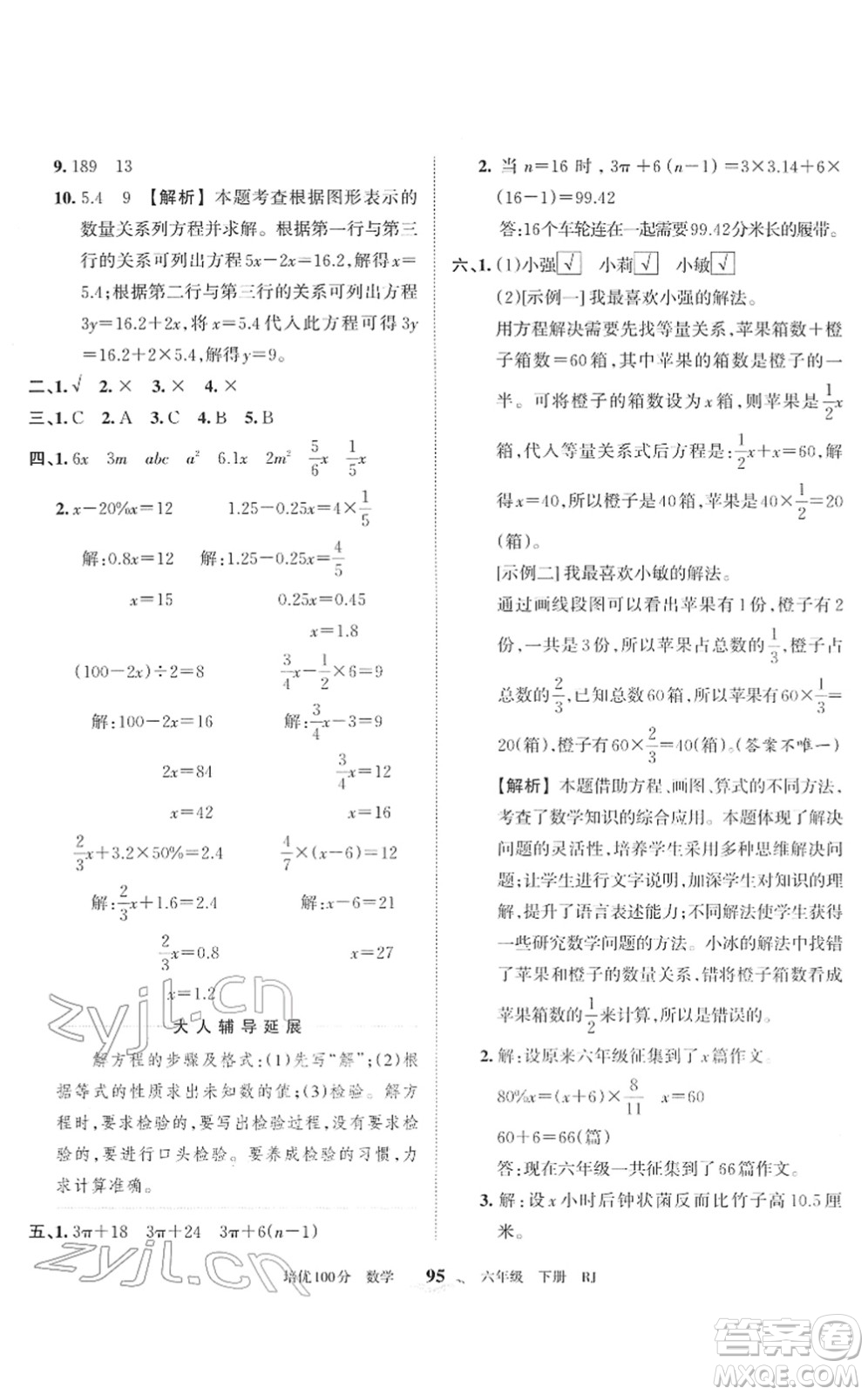 江西人民出版社2022王朝霞培優(yōu)100分六年級數(shù)學下冊RJ人教版答案