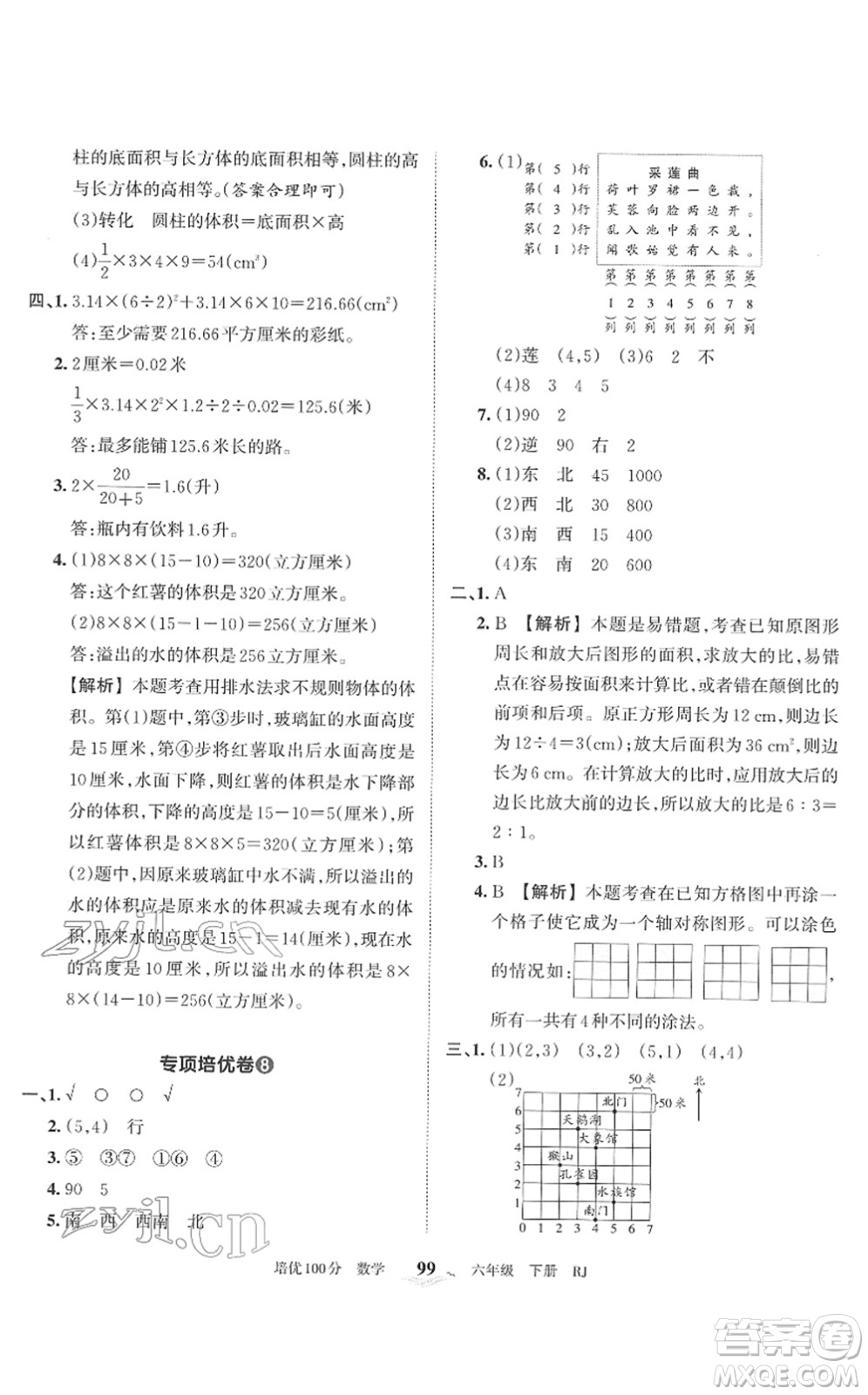 江西人民出版社2022王朝霞培優(yōu)100分六年級數(shù)學下冊RJ人教版答案