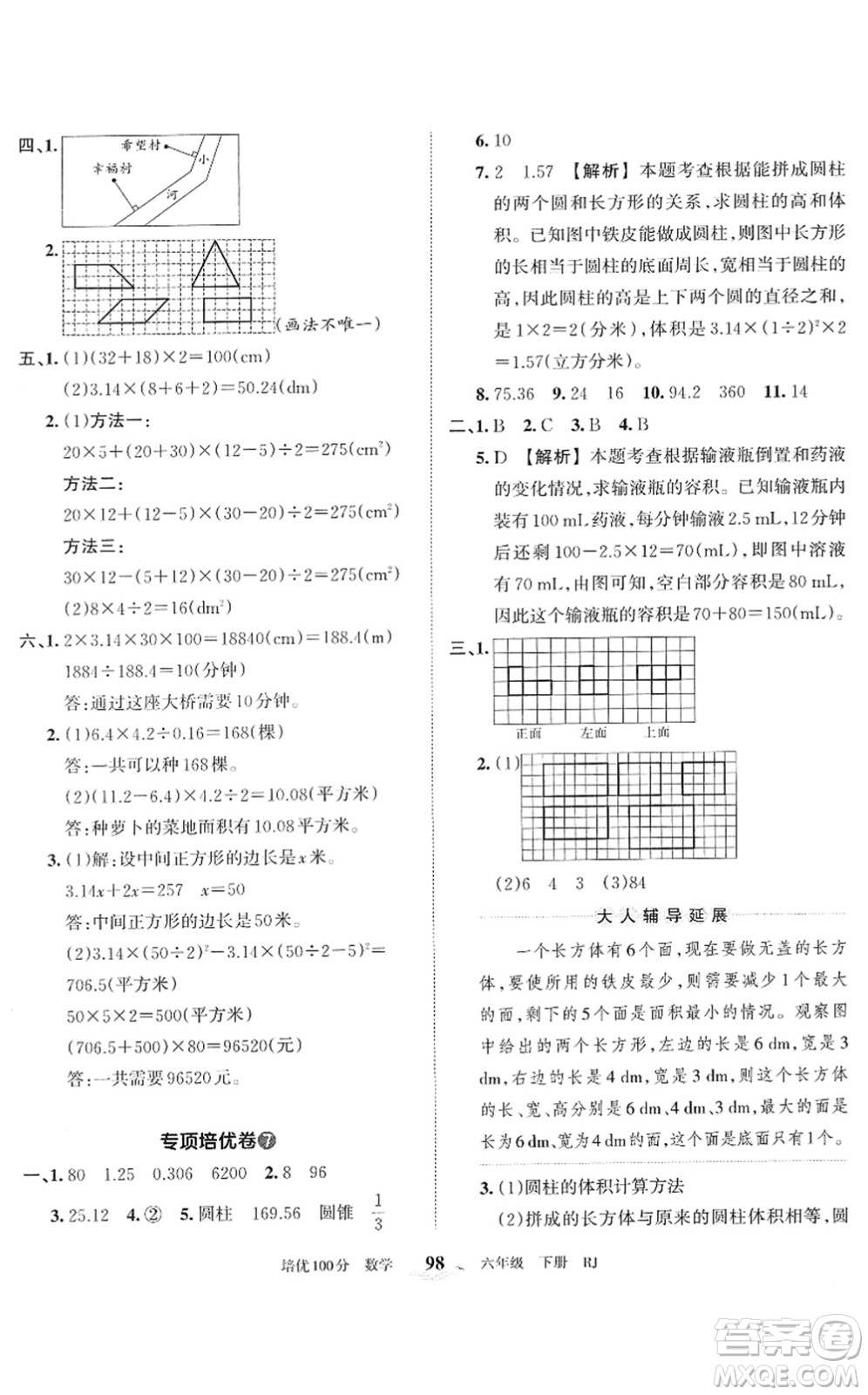 江西人民出版社2022王朝霞培優(yōu)100分六年級數(shù)學下冊RJ人教版答案
