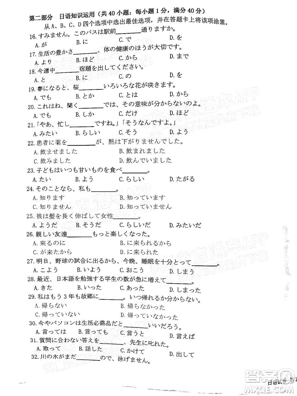 莆田市2022屆高中畢業(yè)班第二次教學(xué)質(zhì)量檢測試卷日語試題及答案