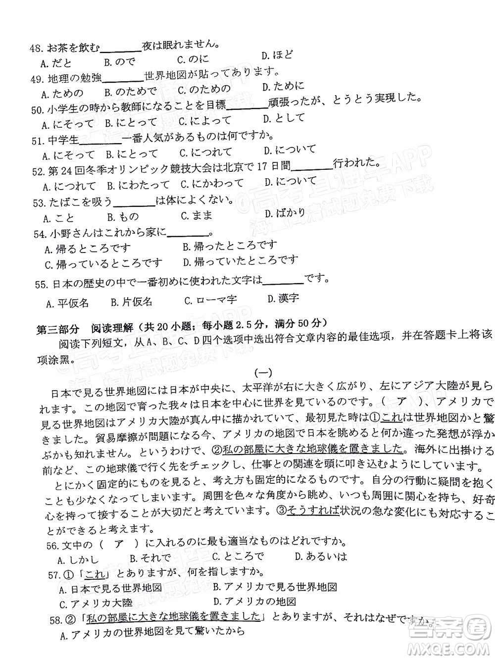 莆田市2022屆高中畢業(yè)班第二次教學(xué)質(zhì)量檢測試卷日語試題及答案