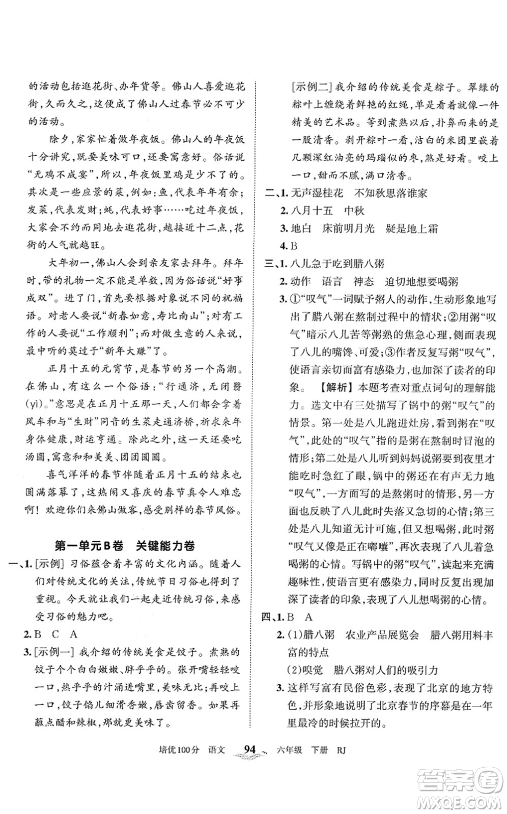 江西人民出版社2022王朝霞培優(yōu)100分六年級(jí)語文下冊(cè)RJ人教版答案