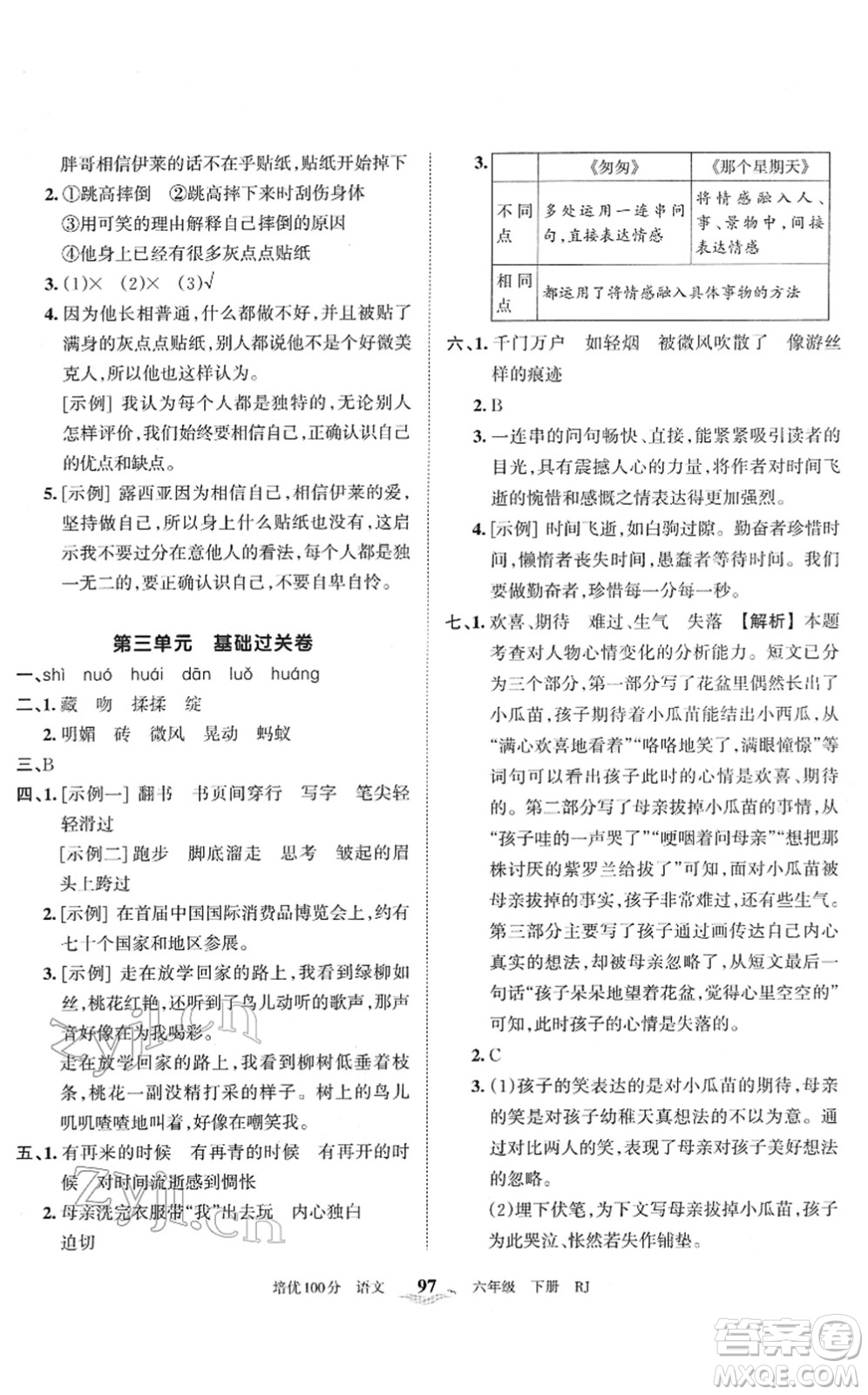 江西人民出版社2022王朝霞培優(yōu)100分六年級(jí)語文下冊(cè)RJ人教版答案
