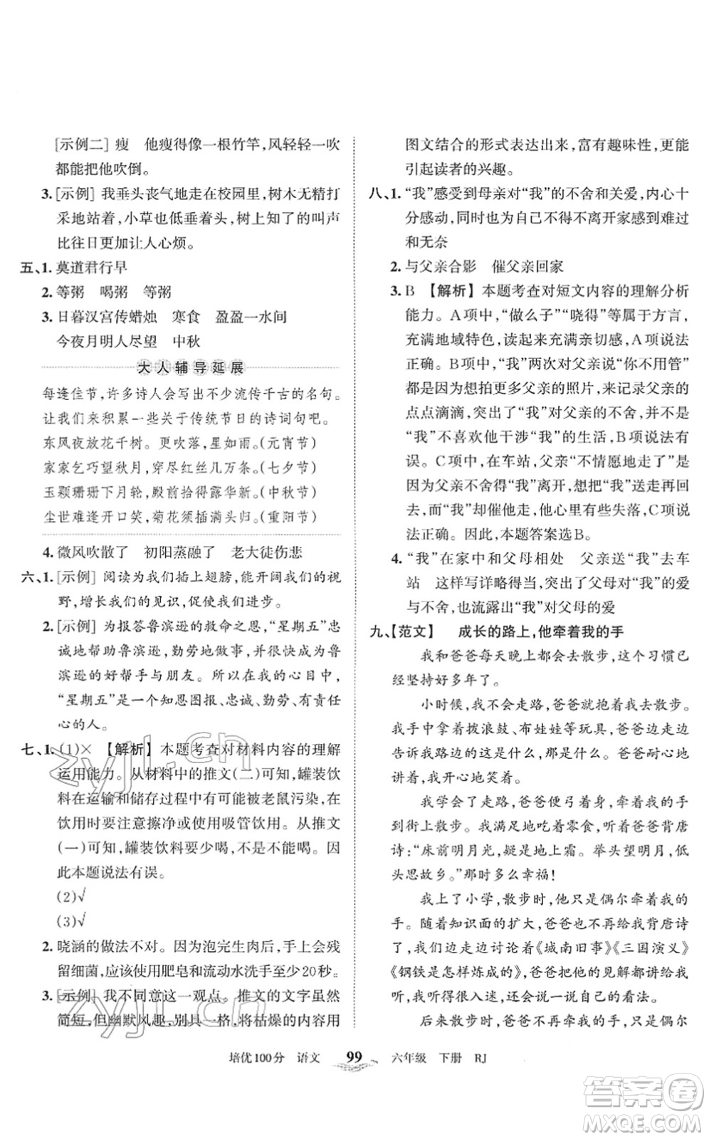 江西人民出版社2022王朝霞培優(yōu)100分六年級(jí)語文下冊(cè)RJ人教版答案