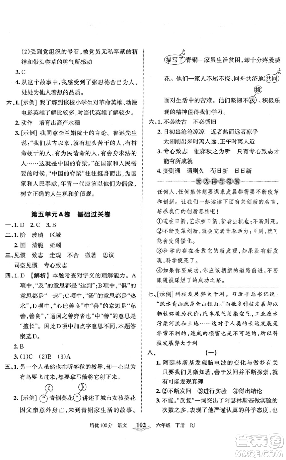 江西人民出版社2022王朝霞培優(yōu)100分六年級(jí)語文下冊(cè)RJ人教版答案