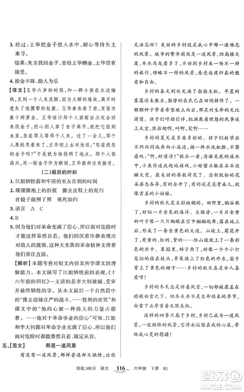 江西人民出版社2022王朝霞培優(yōu)100分六年級(jí)語文下冊(cè)RJ人教版答案