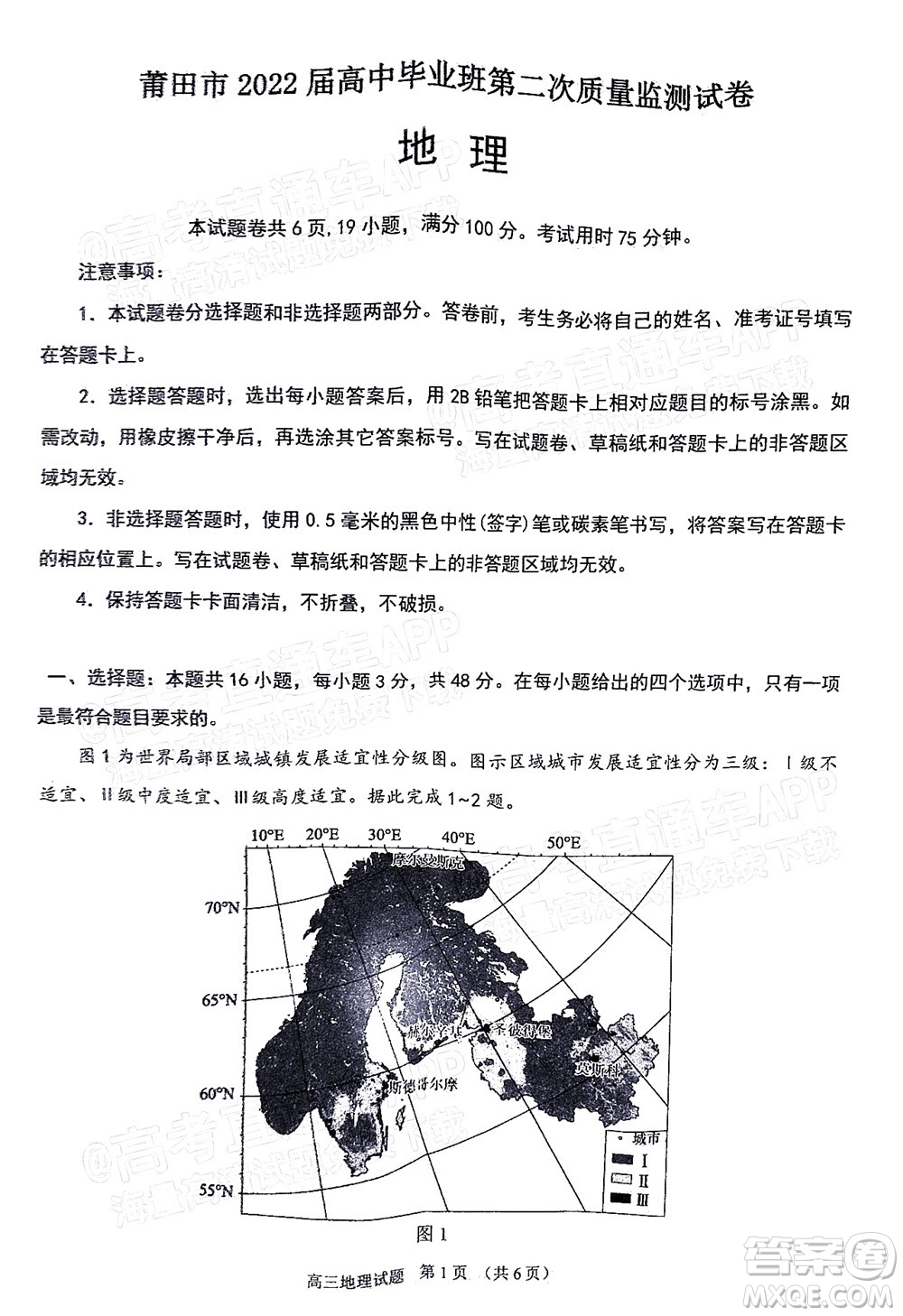 莆田市2022屆高中畢業(yè)班第二次教學質(zhì)量檢測試卷地理試題及答案