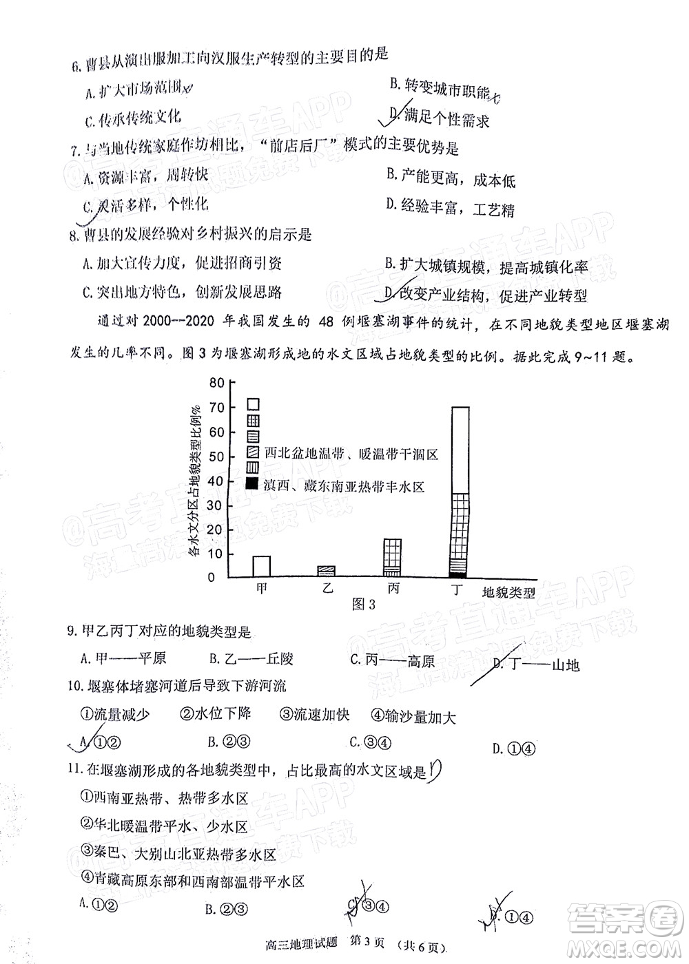 莆田市2022屆高中畢業(yè)班第二次教學質(zhì)量檢測試卷地理試題及答案
