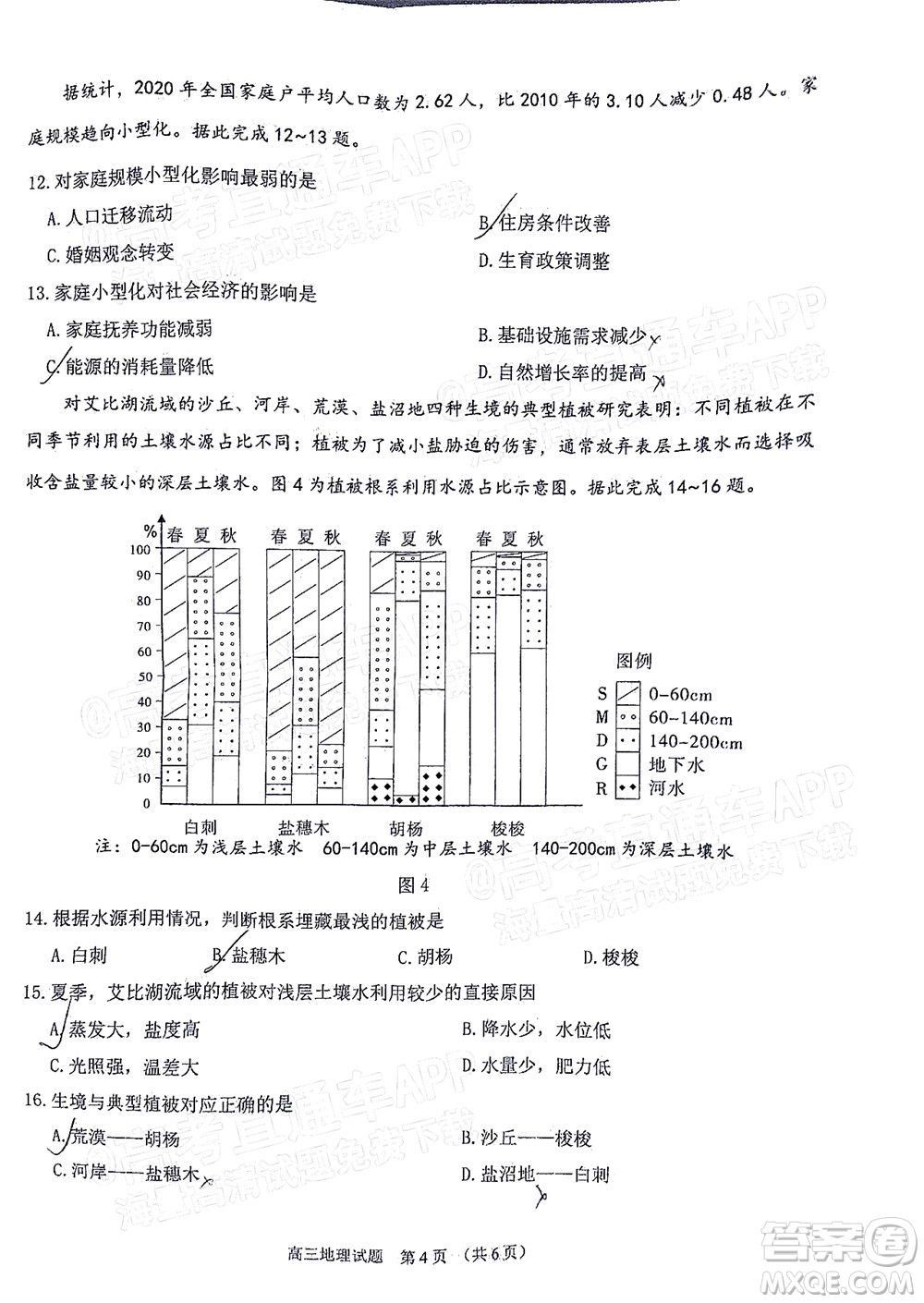 莆田市2022屆高中畢業(yè)班第二次教學質(zhì)量檢測試卷地理試題及答案