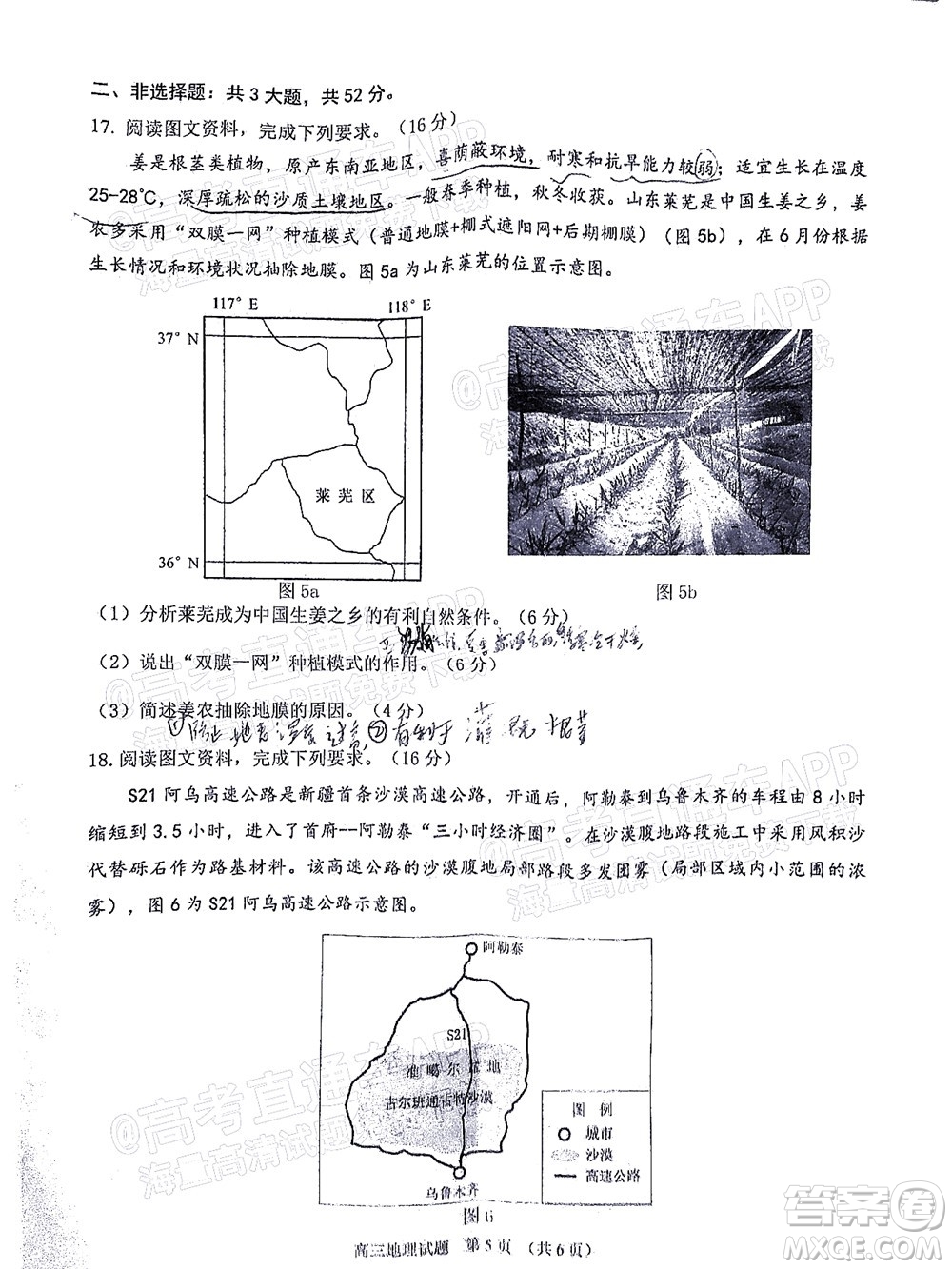 莆田市2022屆高中畢業(yè)班第二次教學質(zhì)量檢測試卷地理試題及答案