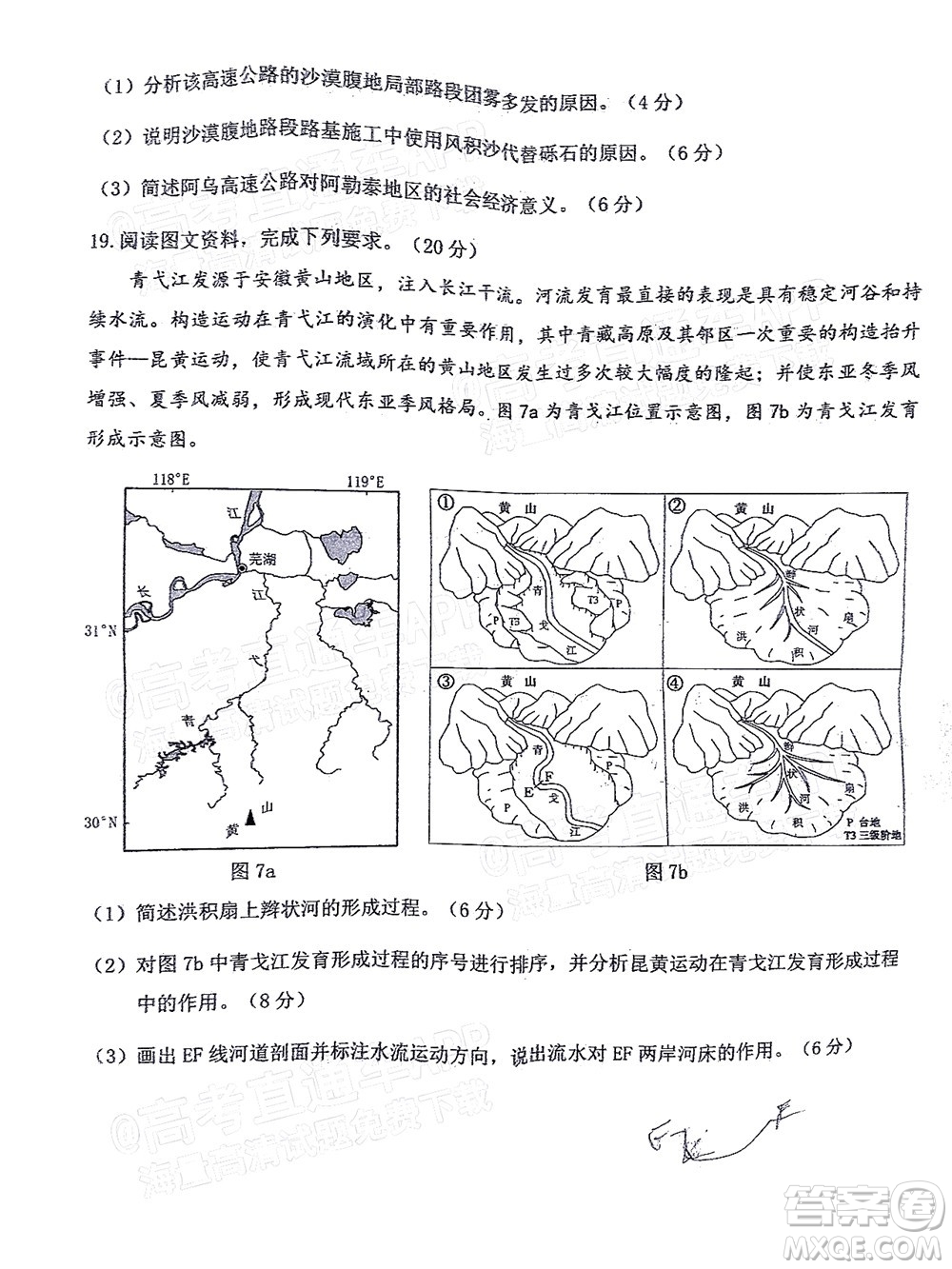 莆田市2022屆高中畢業(yè)班第二次教學質(zhì)量檢測試卷地理試題及答案