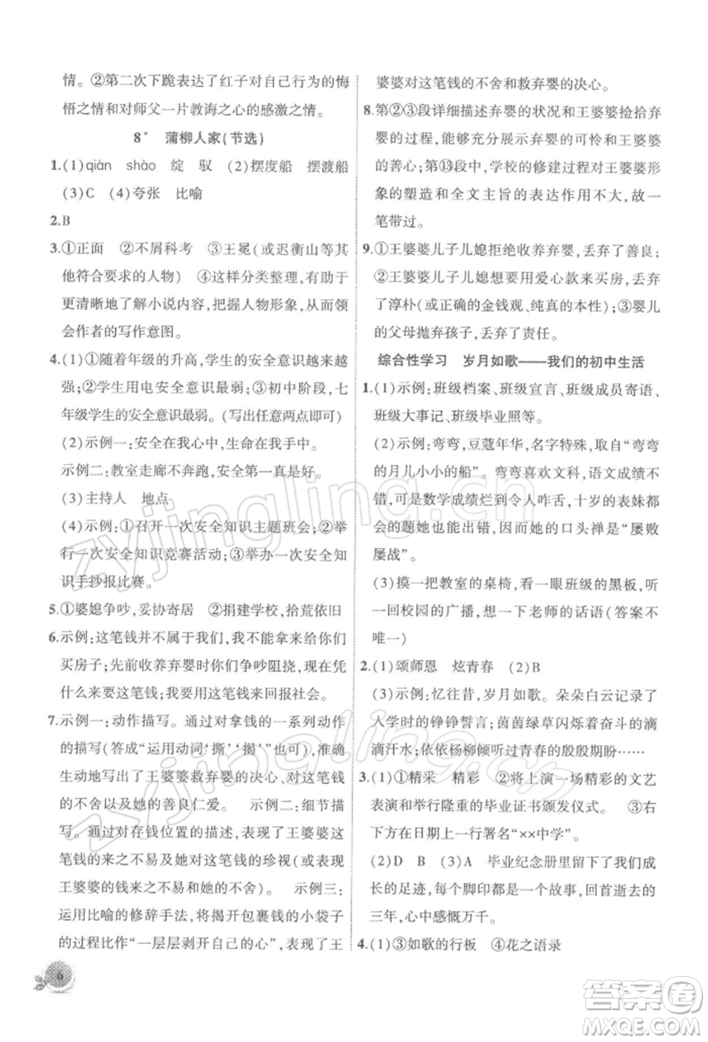 安徽大學(xué)出版社2022創(chuàng)新課堂創(chuàng)新作業(yè)本九年級(jí)語文下冊(cè)部編版參考答案
