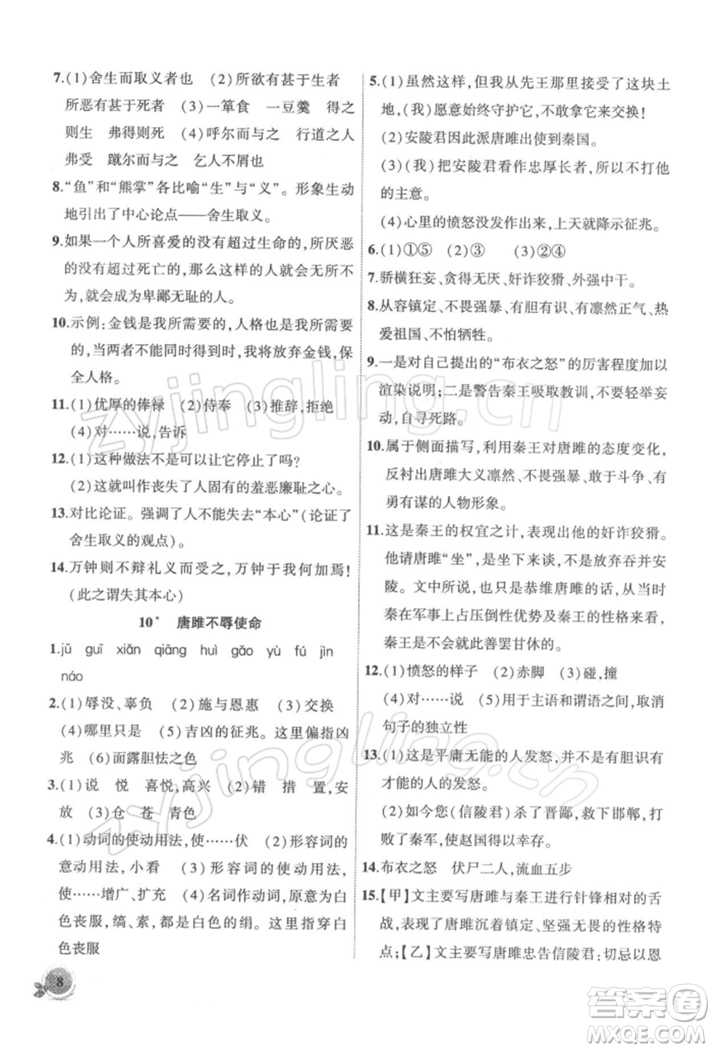 安徽大學(xué)出版社2022創(chuàng)新課堂創(chuàng)新作業(yè)本九年級(jí)語文下冊(cè)部編版參考答案