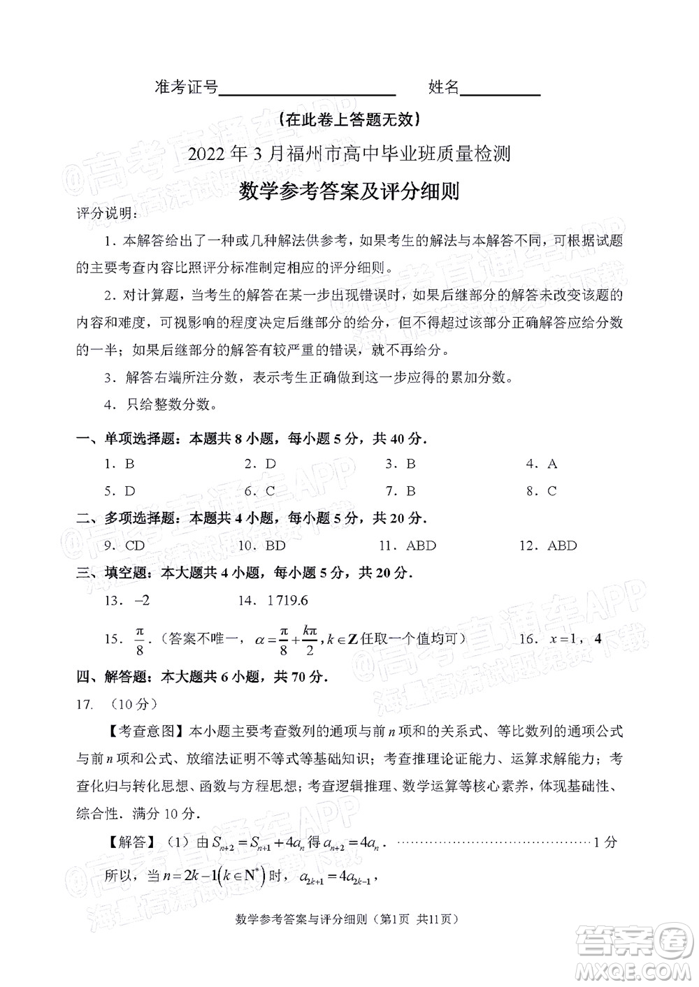 2022年3月福州市高中畢業(yè)班質(zhì)量檢測數(shù)學(xué)試題及答案