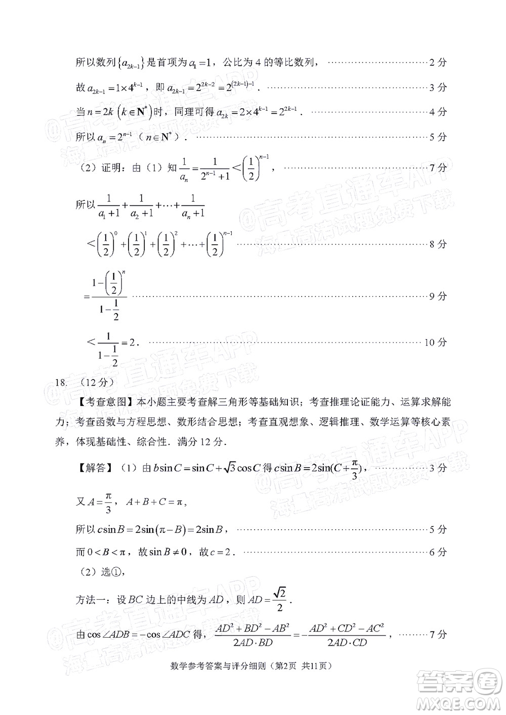 2022年3月福州市高中畢業(yè)班質(zhì)量檢測數(shù)學(xué)試題及答案