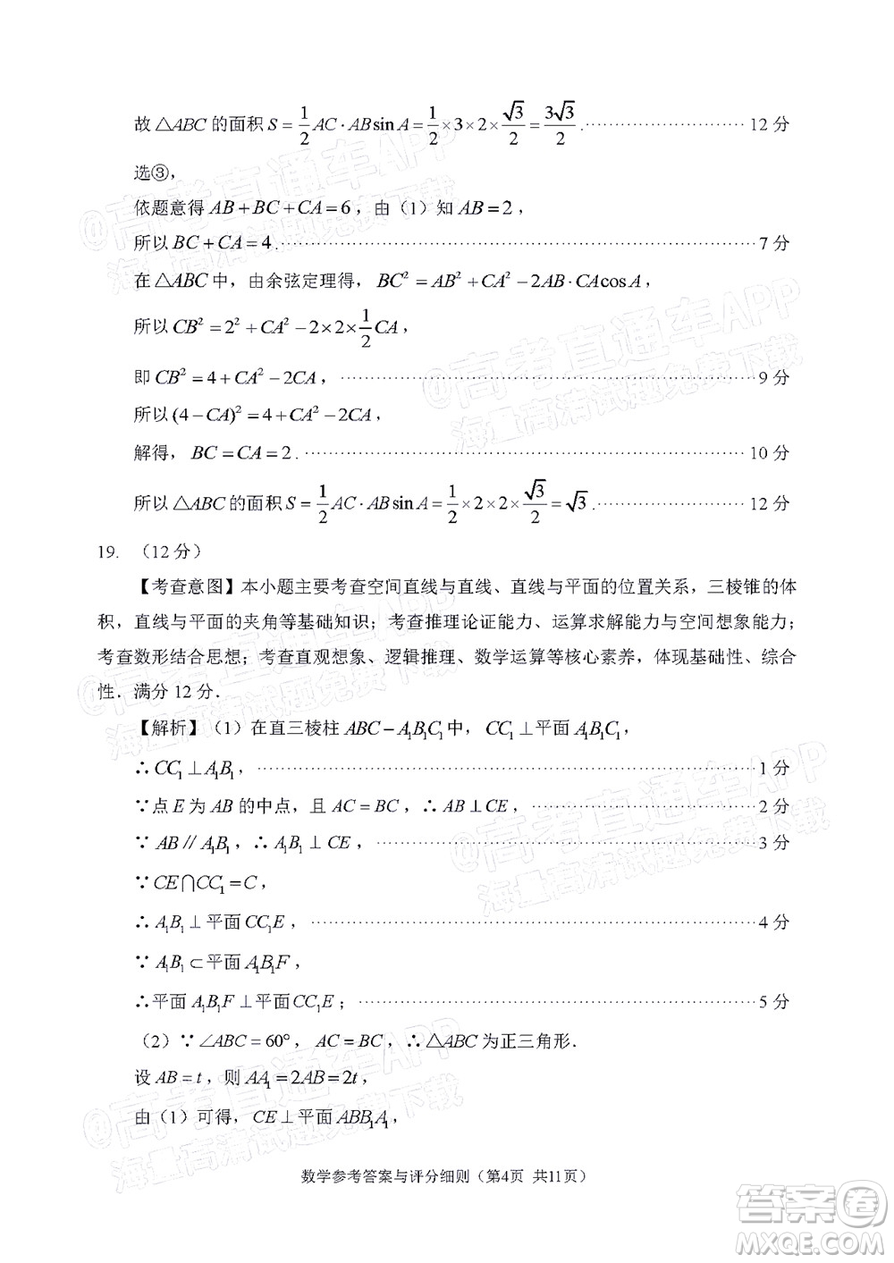 2022年3月福州市高中畢業(yè)班質(zhì)量檢測數(shù)學(xué)試題及答案