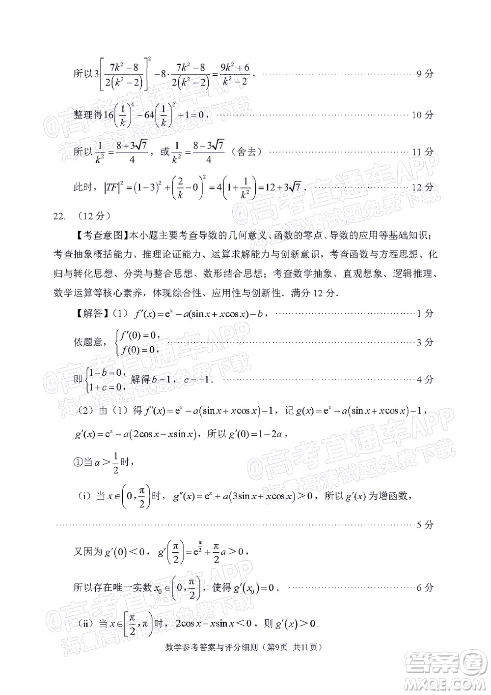 2022年3月福州市高中畢業(yè)班質(zhì)量檢測數(shù)學(xué)試題及答案