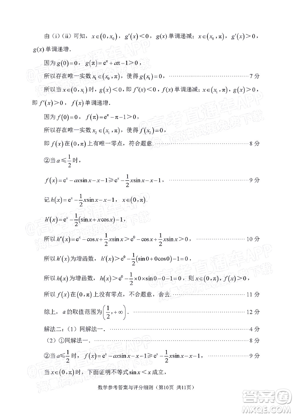 2022年3月福州市高中畢業(yè)班質(zhì)量檢測數(shù)學(xué)試題及答案