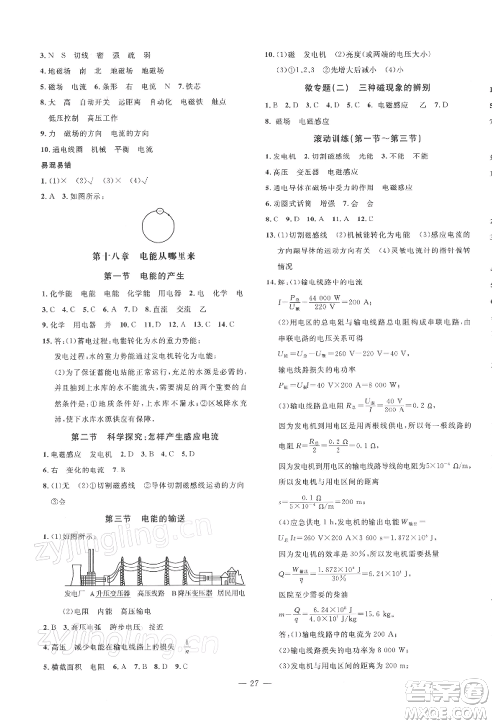安徽大學出版社2022創(chuàng)新課堂創(chuàng)新作業(yè)本九年級物理下冊滬科版參考答案