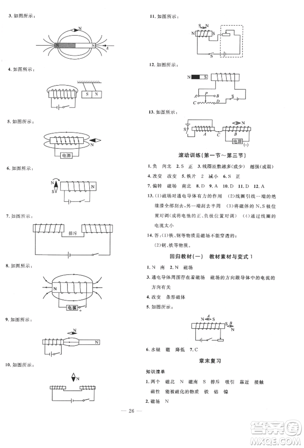 安徽大學出版社2022創(chuàng)新課堂創(chuàng)新作業(yè)本九年級物理下冊滬科版參考答案