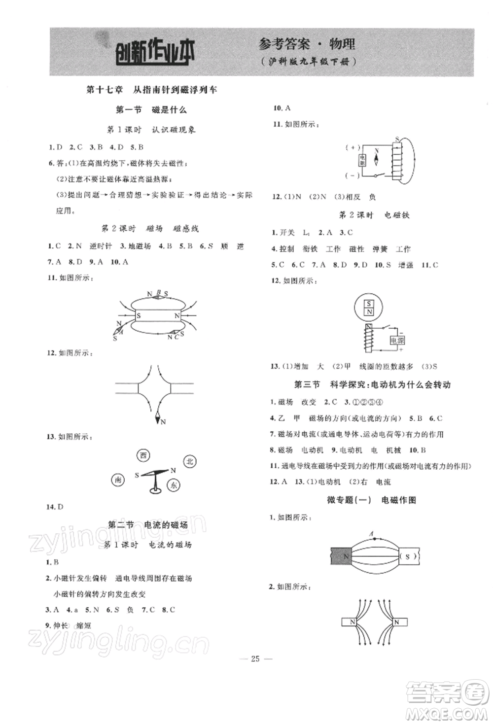 安徽大學出版社2022創(chuàng)新課堂創(chuàng)新作業(yè)本九年級物理下冊滬科版參考答案