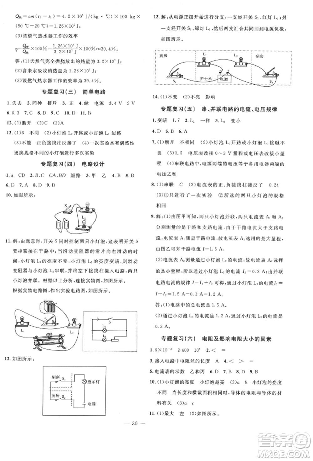 安徽大學出版社2022創(chuàng)新課堂創(chuàng)新作業(yè)本九年級物理下冊滬科版參考答案