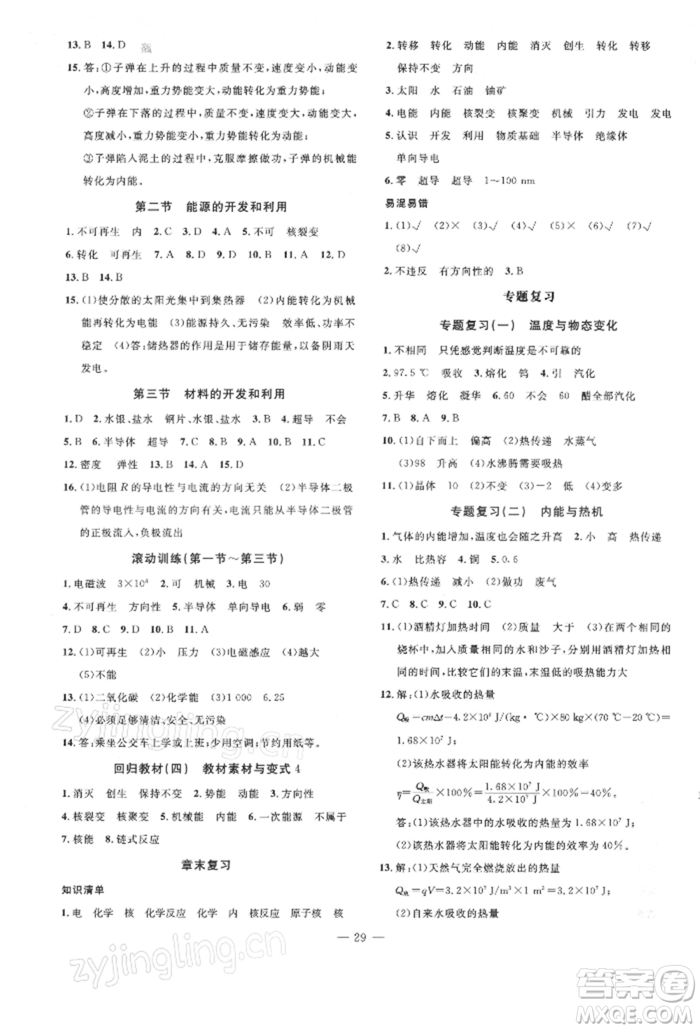 安徽大學出版社2022創(chuàng)新課堂創(chuàng)新作業(yè)本九年級物理下冊滬科版參考答案