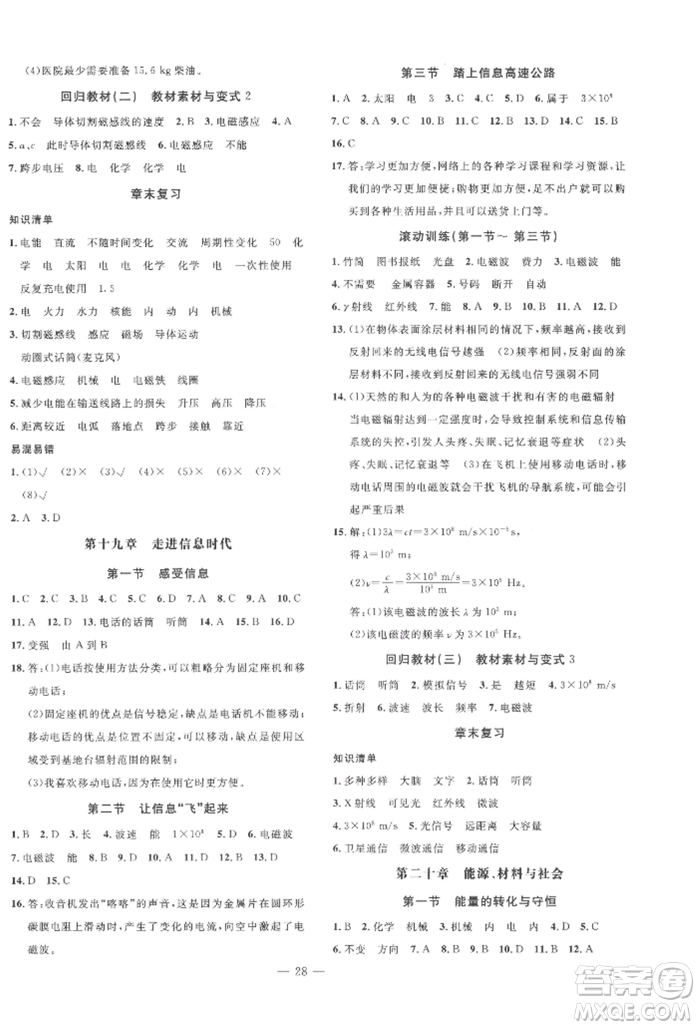 安徽大學出版社2022創(chuàng)新課堂創(chuàng)新作業(yè)本九年級物理下冊滬科版參考答案