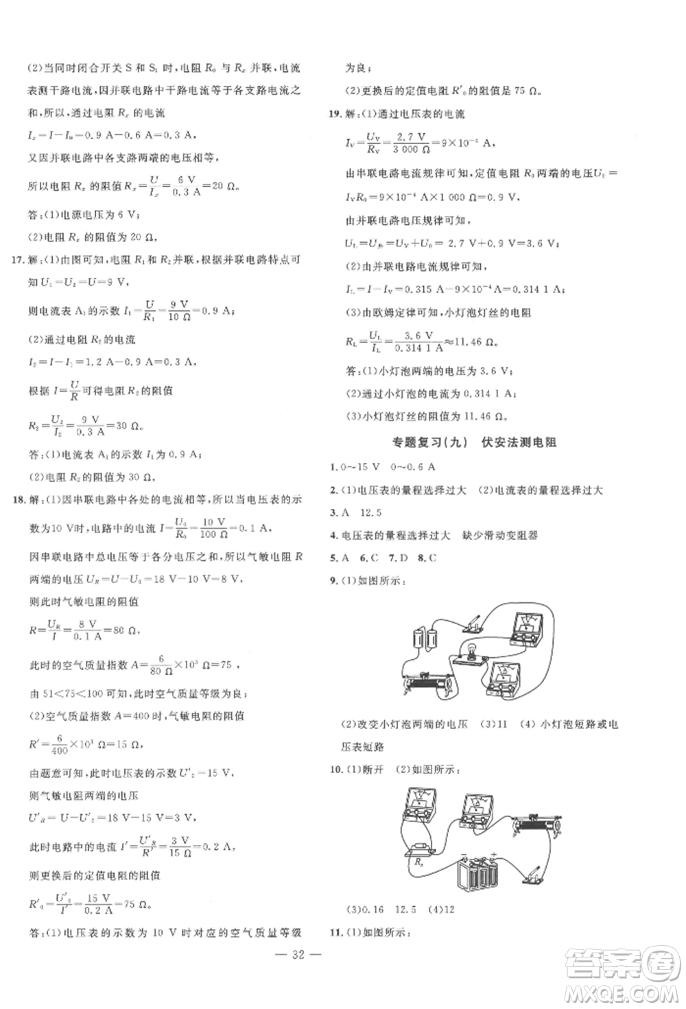 安徽大學出版社2022創(chuàng)新課堂創(chuàng)新作業(yè)本九年級物理下冊滬科版參考答案
